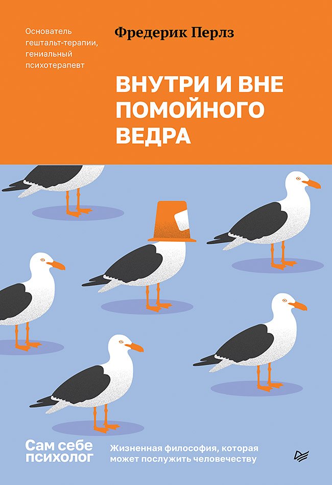 Внутри и вне помойного ведра