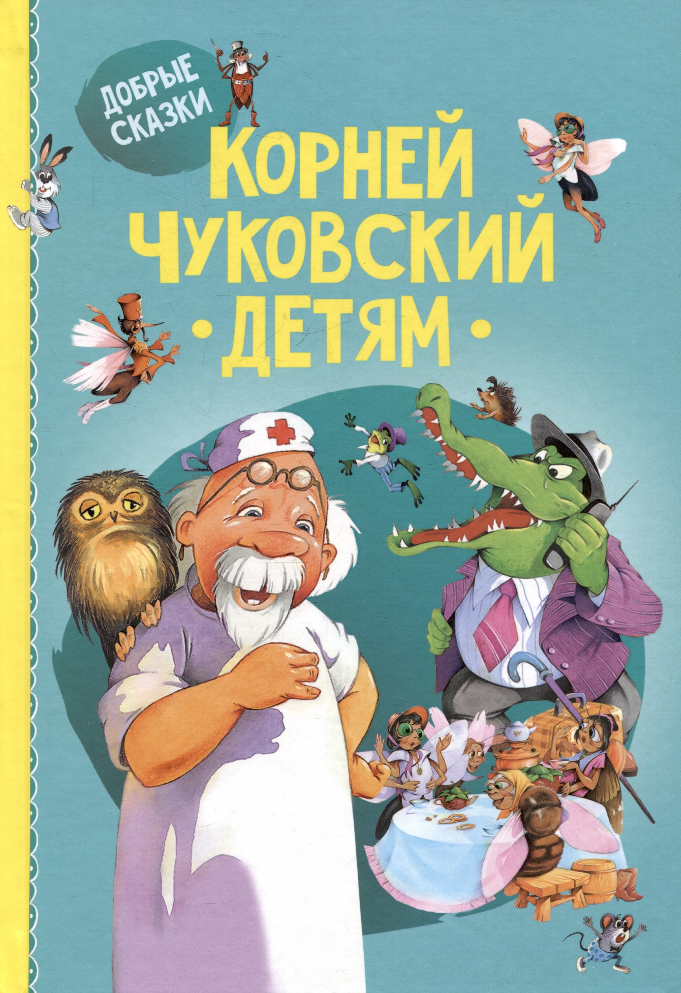 Детям