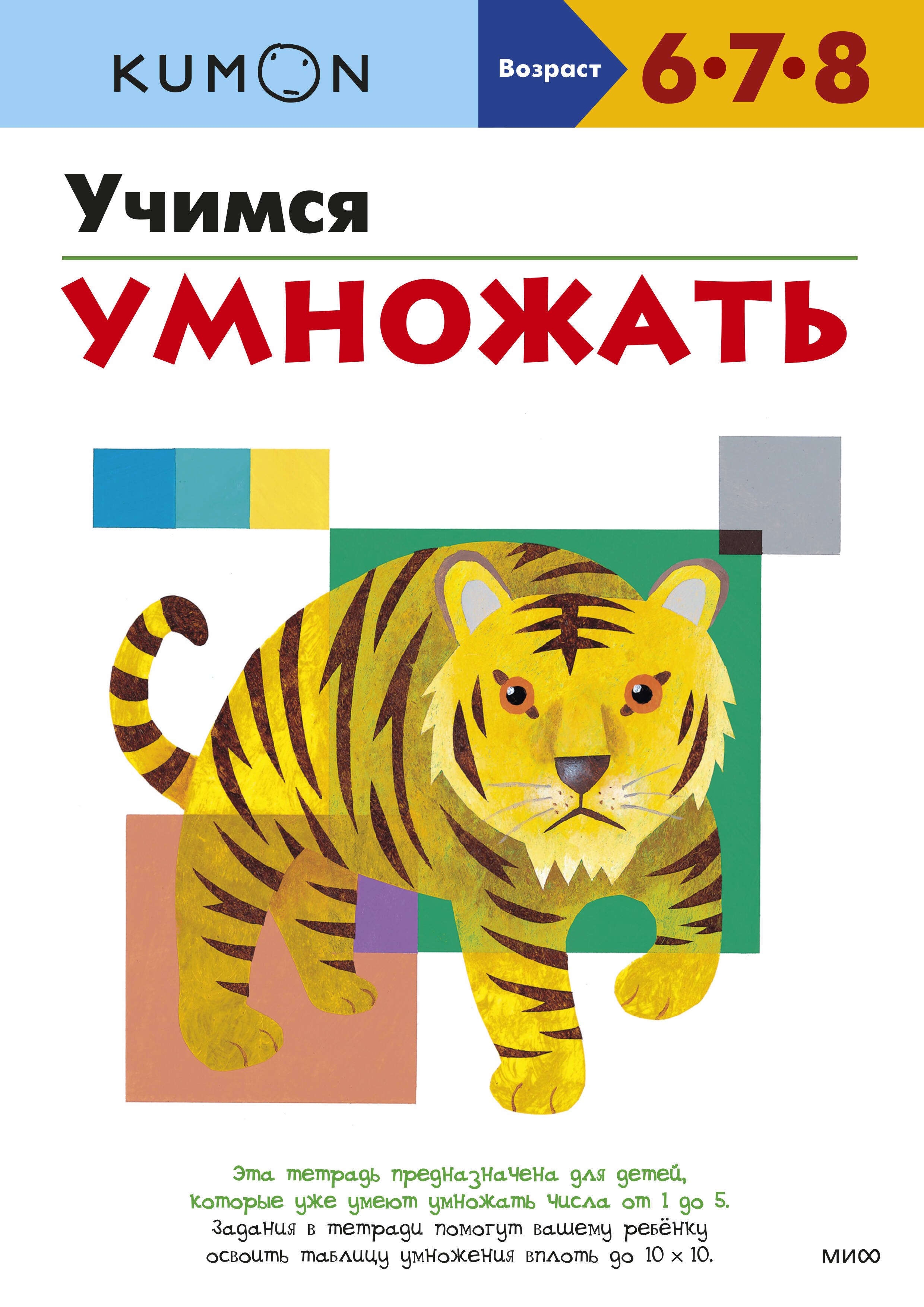 Учимся умножать
Учимся умножать
