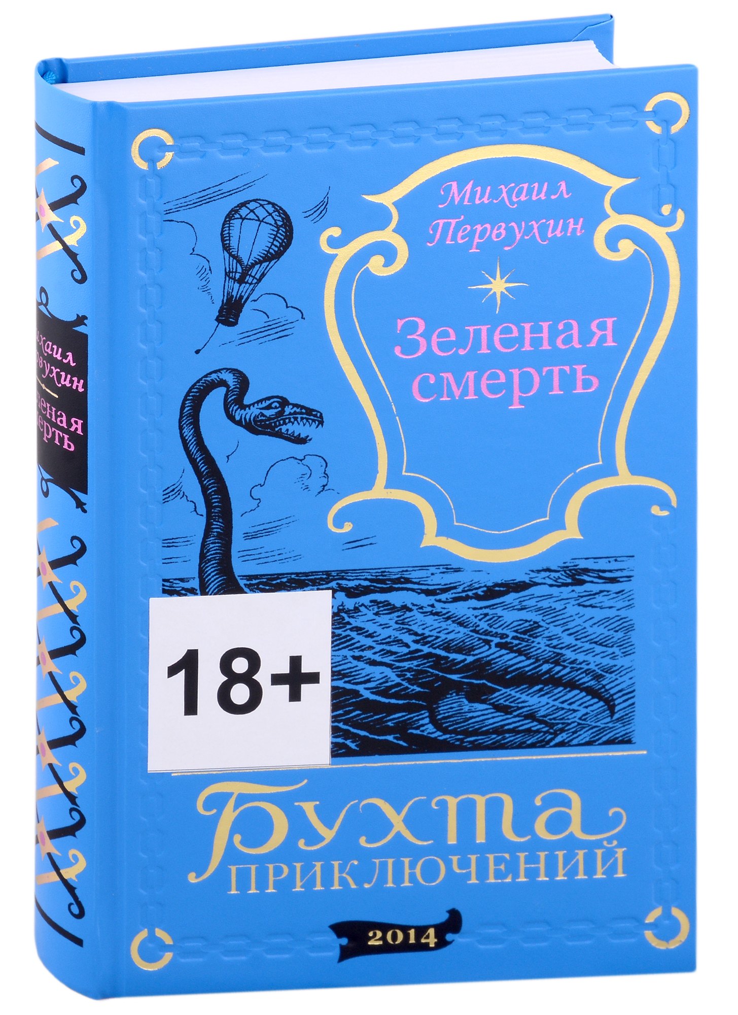 Зеленая смерть
Зеленая смерть