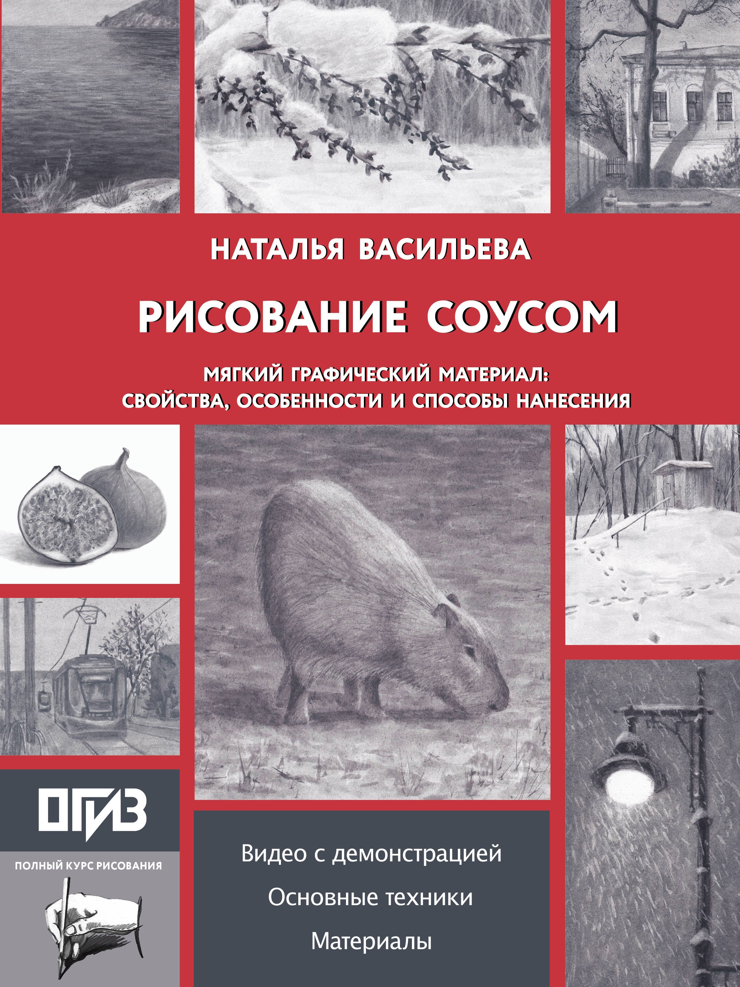 Рисование "соусом". Мягкий графический материал: свойства, особенности и способы нанесения
Рисование "соусом". Мягкий графический материал: свойства, особенности и способы нанесения