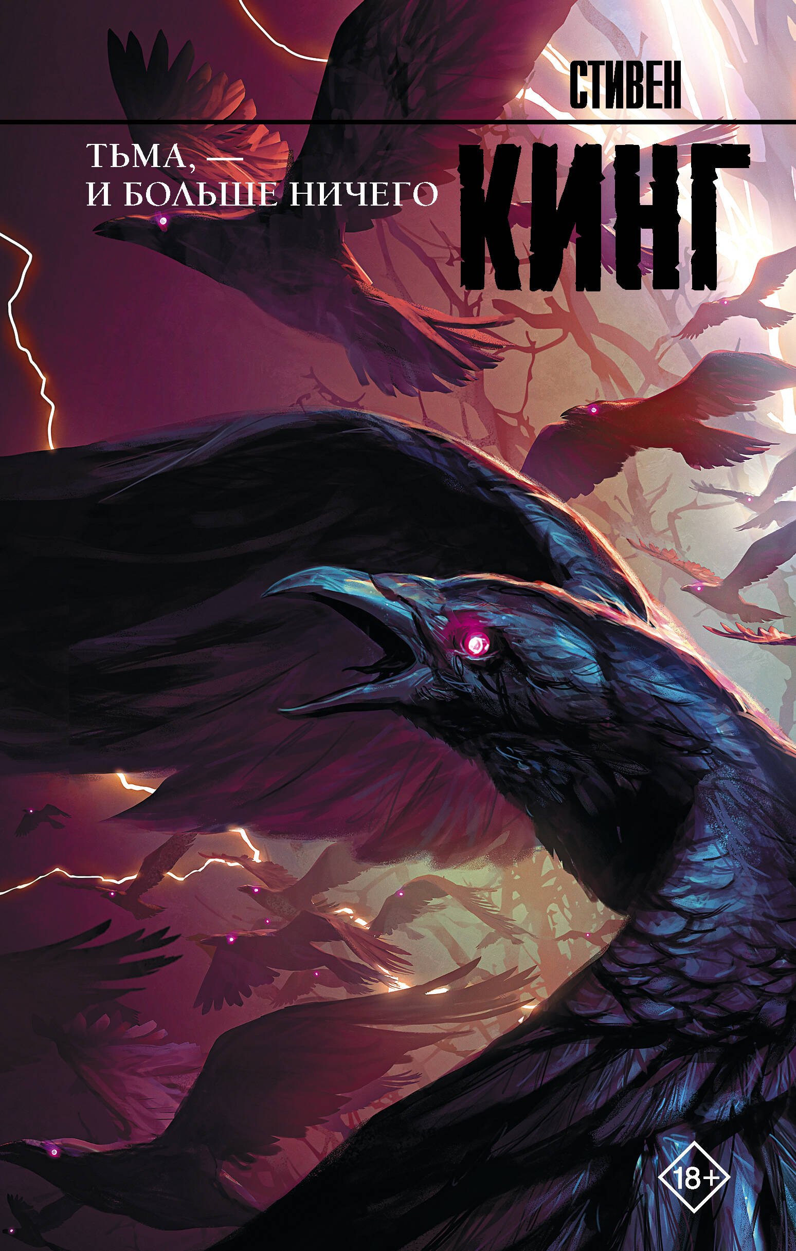 Тьма, - и больше ничего
Тьма, - и больше ничего