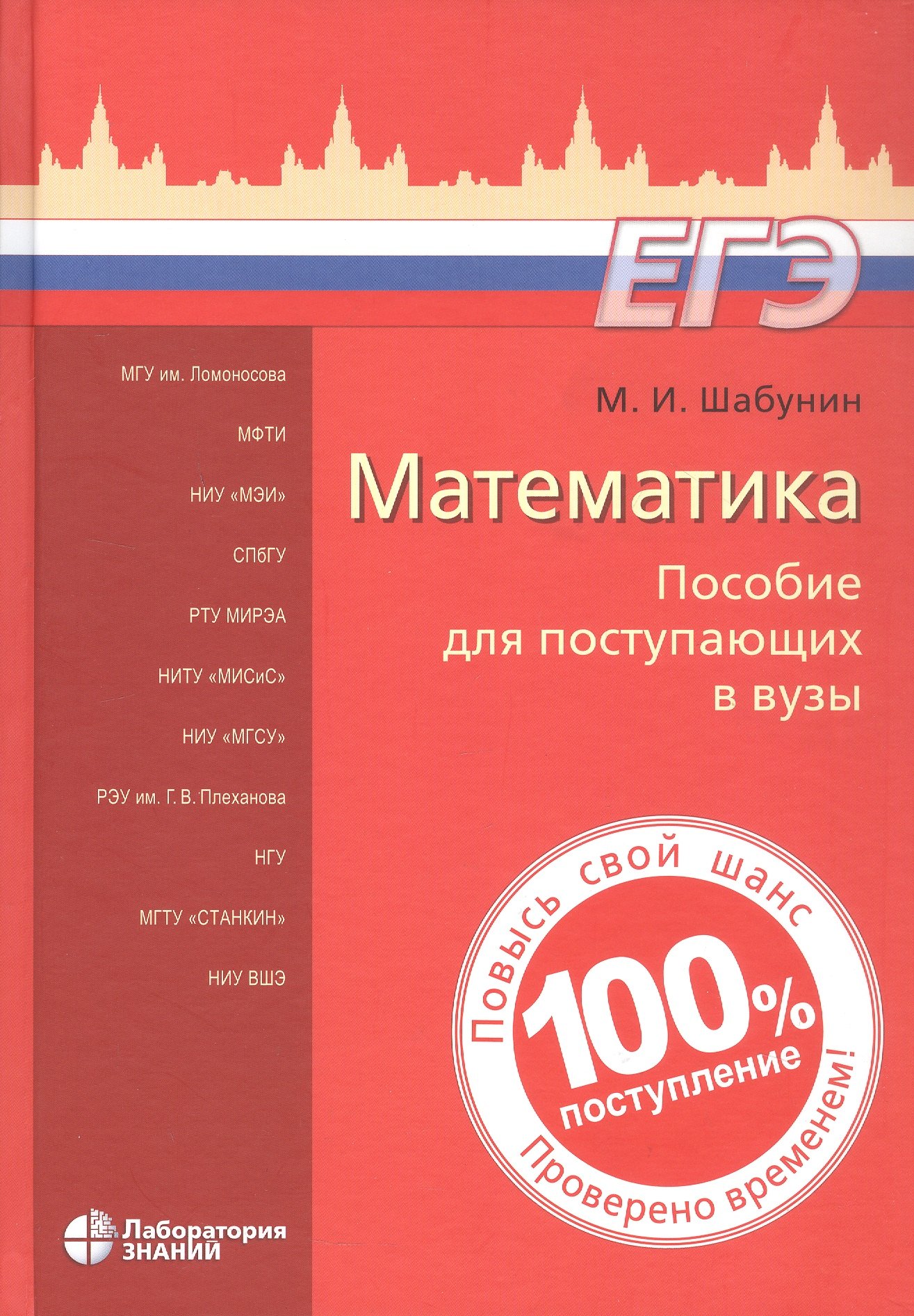 Математика. Пособие для поступающих в вузы. 11-е издание
