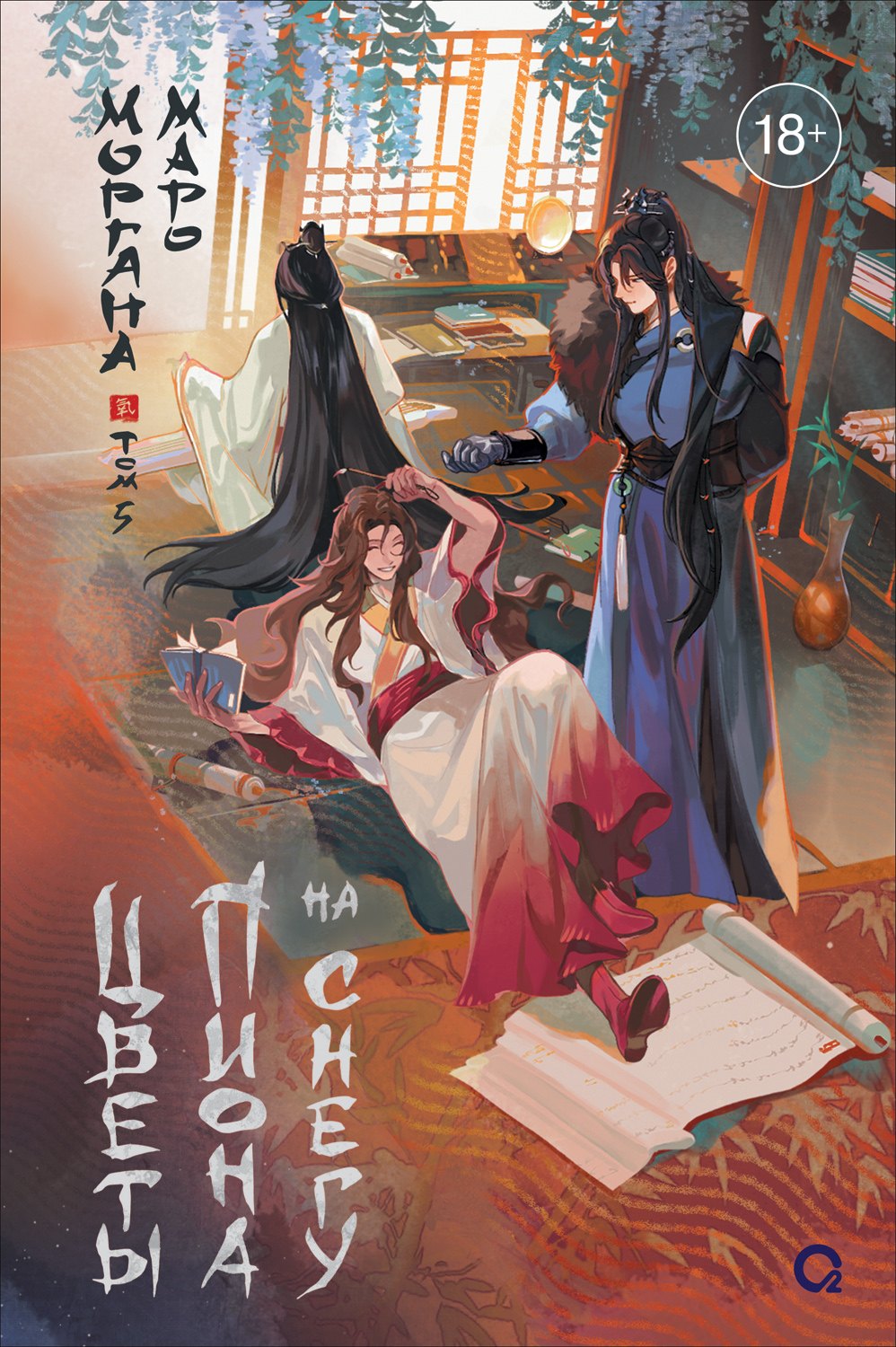 Цветы пиона на снегу. Том 5