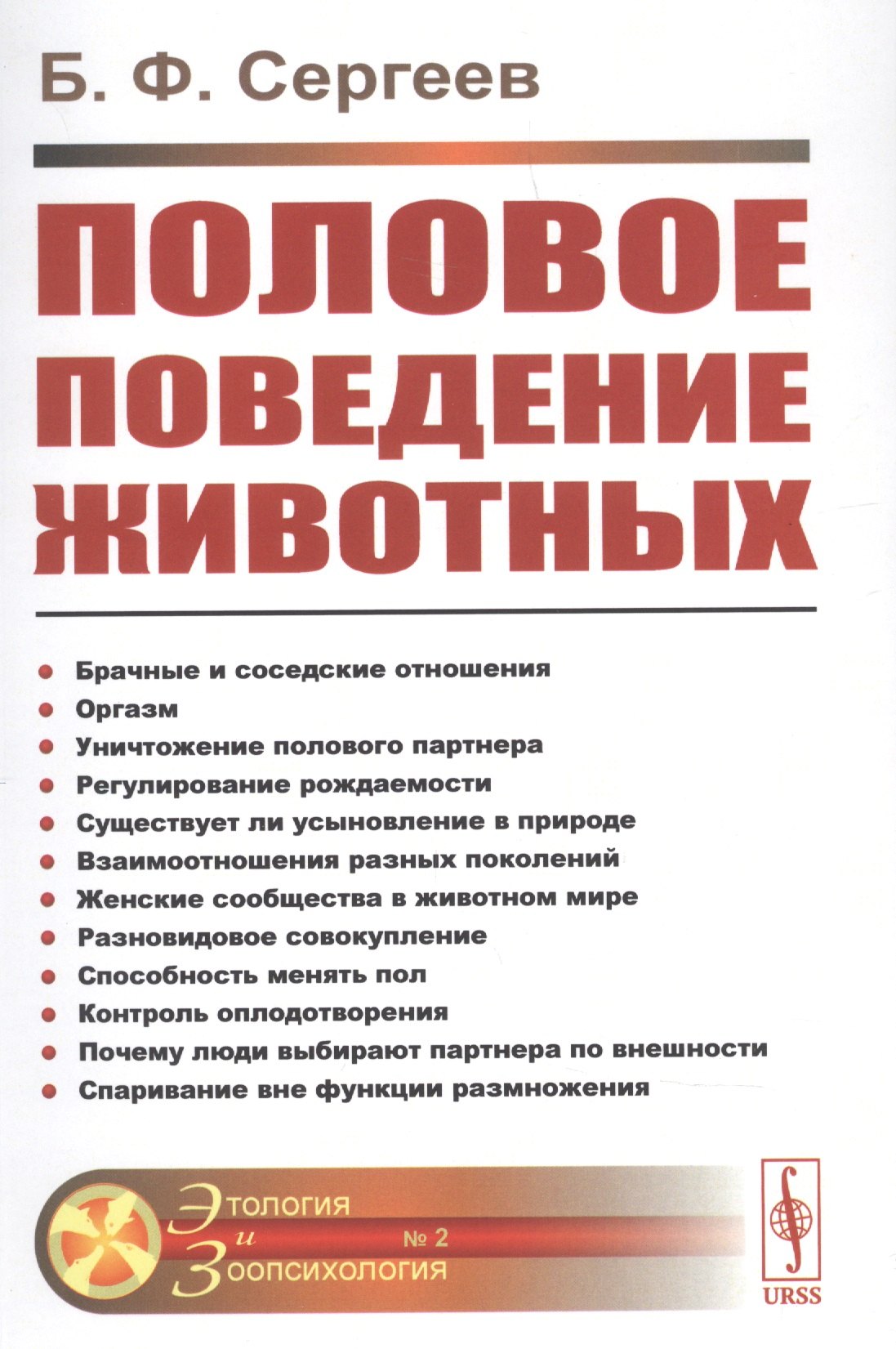 Половое поведение животных № 2.
Половое поведение животных № 2.