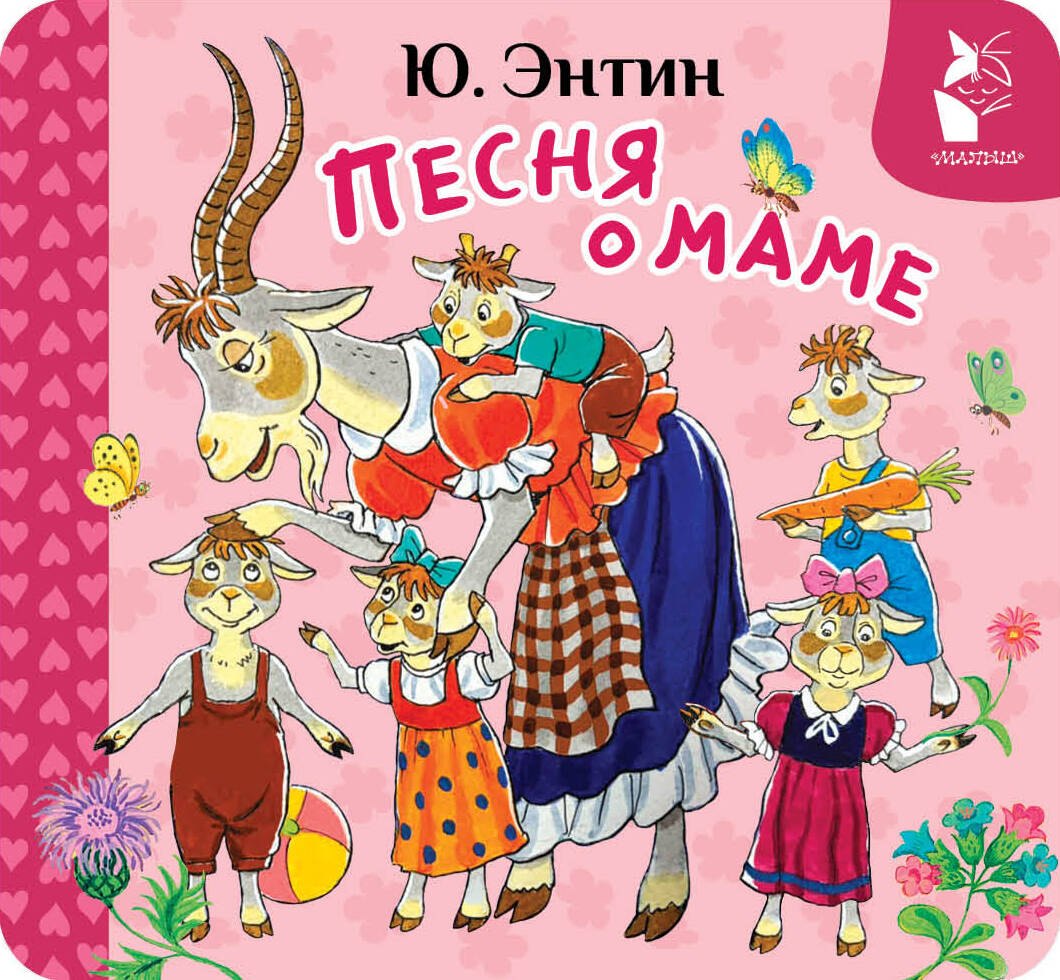 Песня о маме
Песня о маме