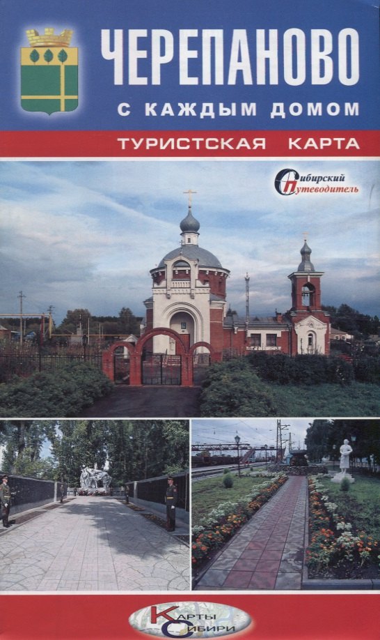 Туристская карта Черепаново с каждым домом Новосибирская область (1:200тыс., 1:16тыс.) (мСибПут) (раскл.)
Туристская карта Черепаново с каждым домом Новосибирская область (1:200тыс., 1:16тыс.) (мСибПут) (раскл.)
