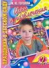 Игры и развлечения. Вып.2