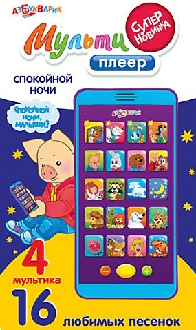 Спокойной ночи: электронная музыкальная игрушка