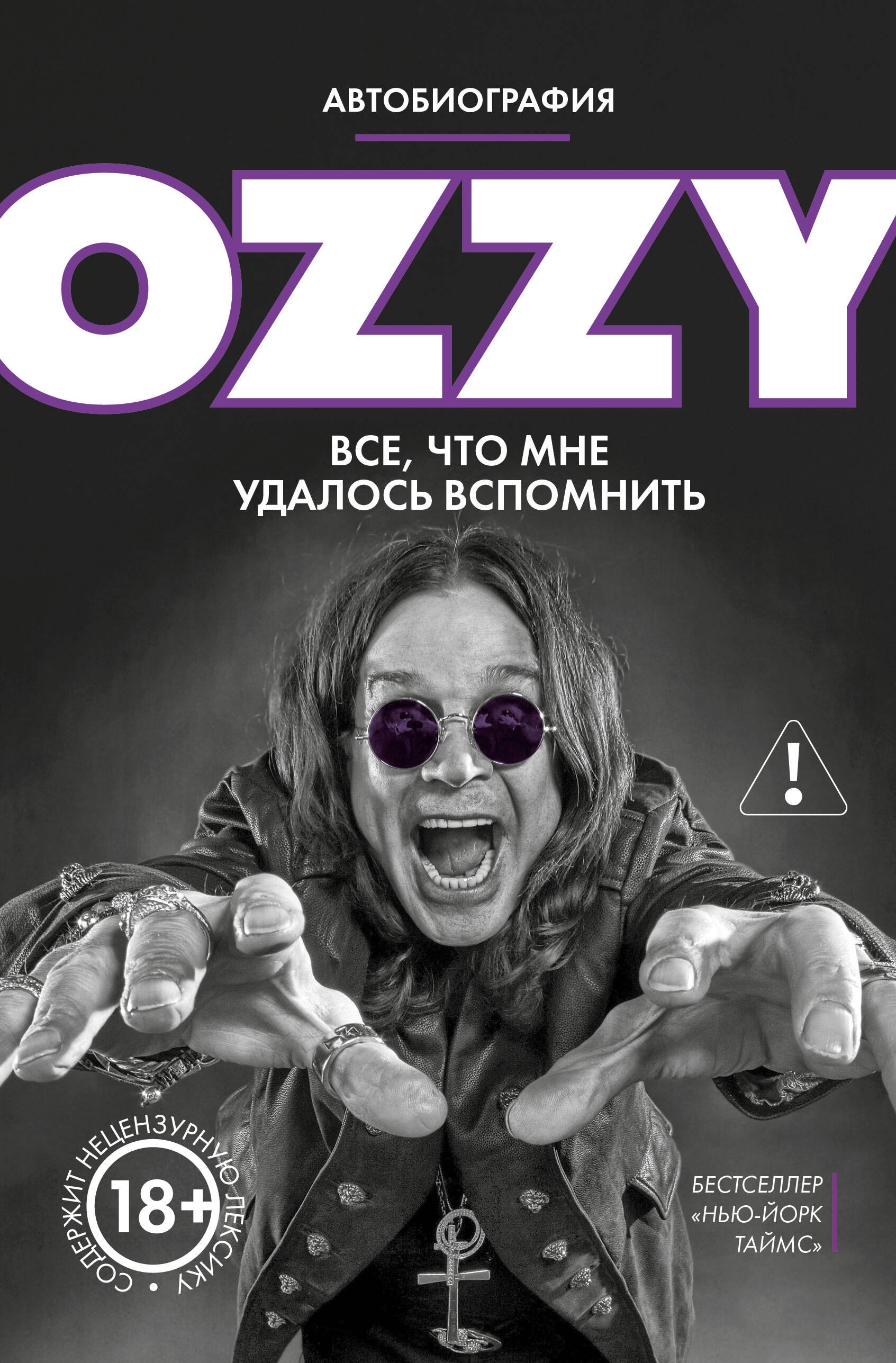 Оззи. Автобиография (новое оформление)