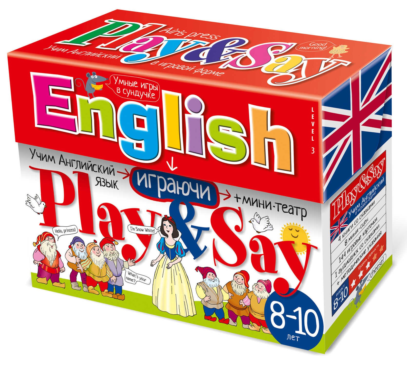 Английский язык. ENGLISH PLAY & SAY Уровень 3. Сундучок с играми. Для детей 8-10 лет
Английский язык. ENGLISH PLAY & SAY Уровень 3. Сундучок с играми. Для детей 8-10 лет