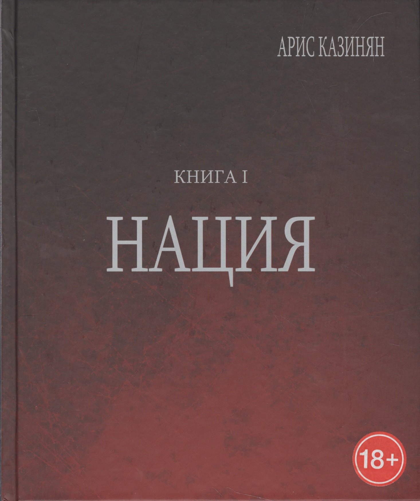 Полигон Азербайджан Политико-культуролог. исследование 1/2тт. Нация (18+) Казинян
Полигон Азербайджан Политико-культуролог. исследование 1/2тт. Нация (18+) Казинян