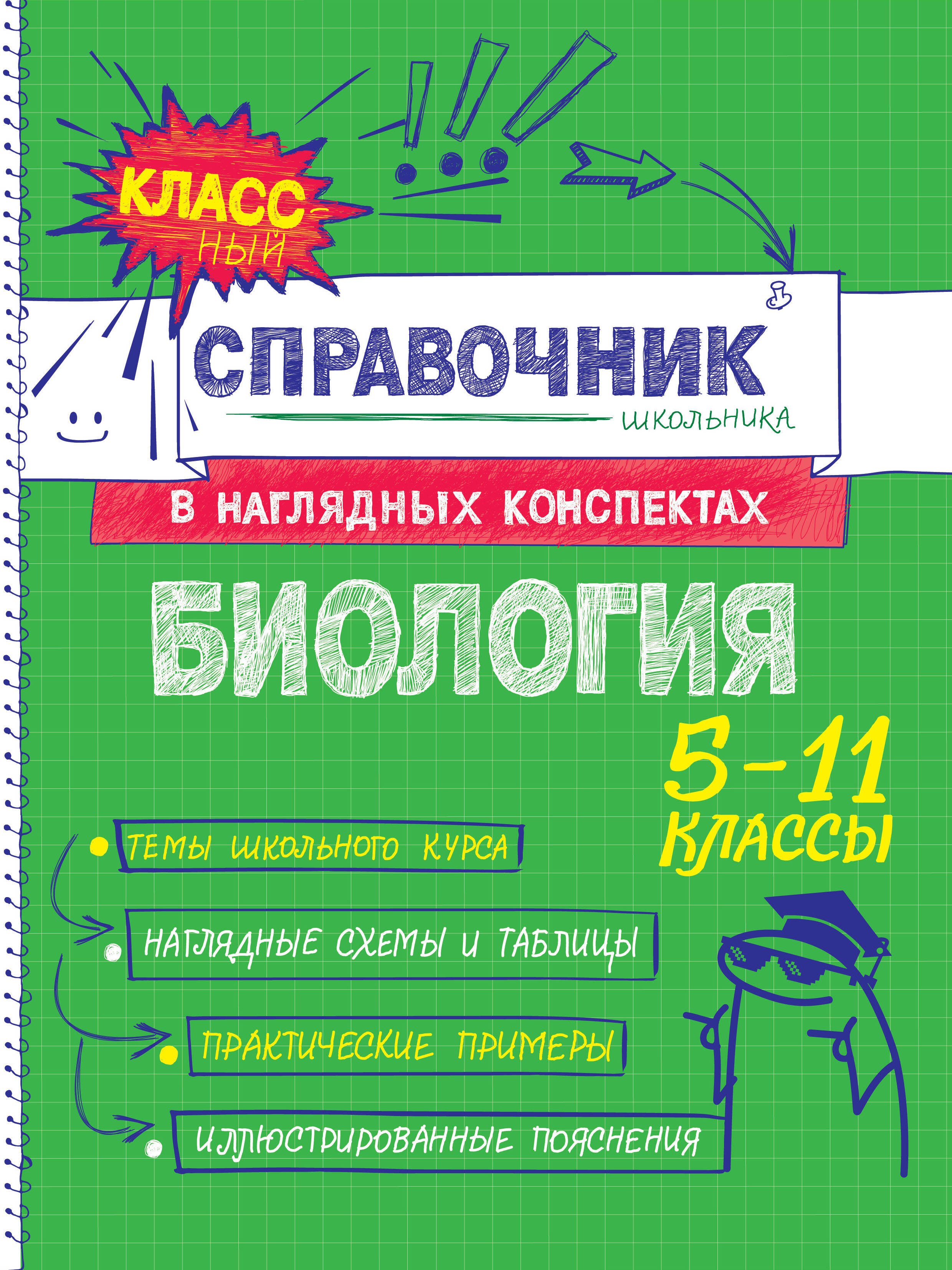 Биология