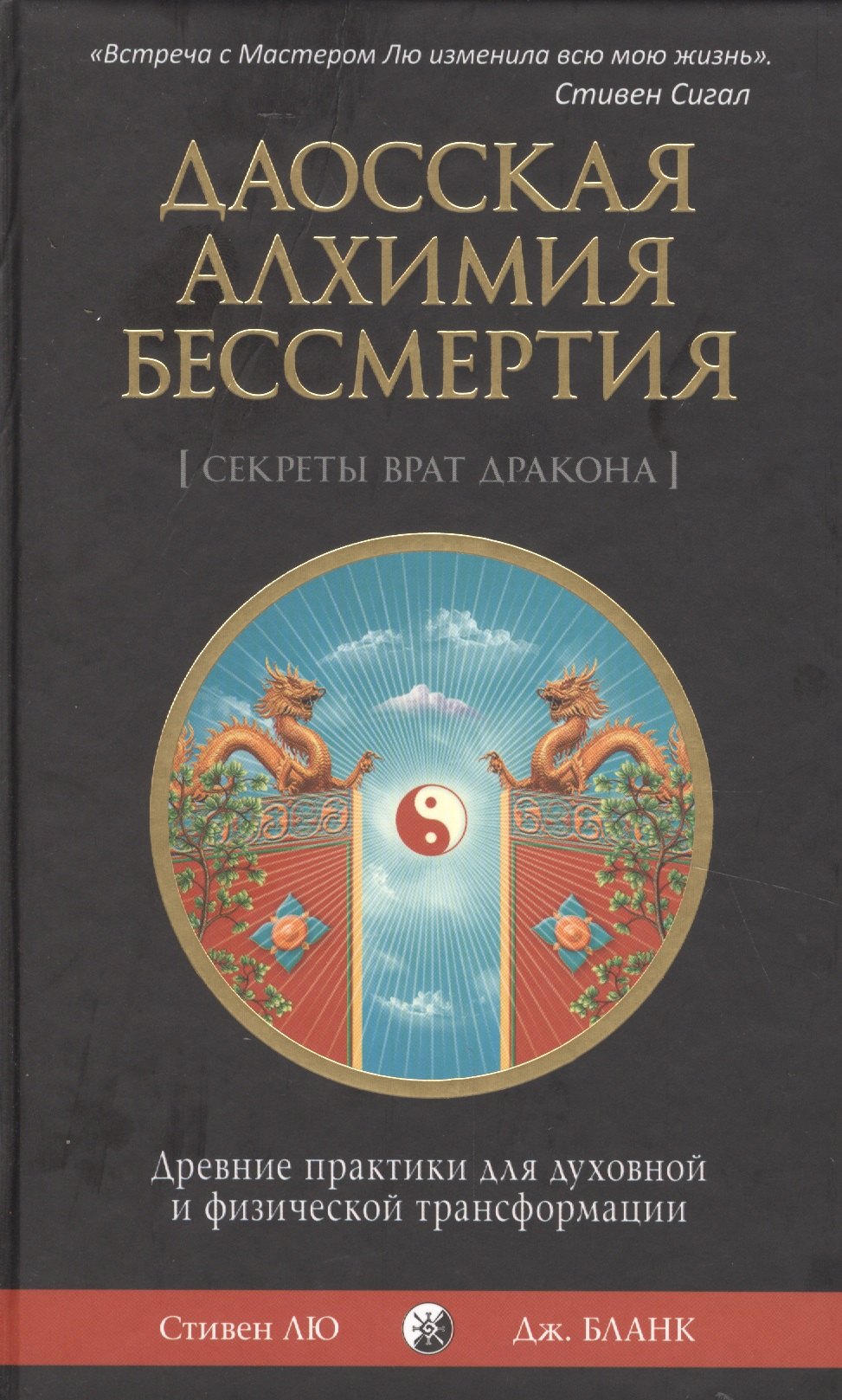 Даосская алхимия бессмертия: Древние практики для духовной и физической трансформации
Даосская алхимия бессмертия: Древние практики для духовной и физической трансформации