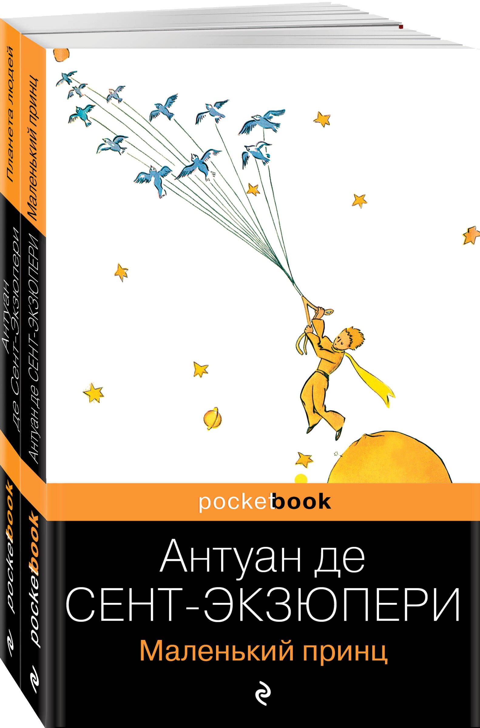Вселенная Экзюпери (набор из 2-х книг: "Маленький Принц" и "Планета людей" Антуан де Сент-Экзюпери)
Вселенная Экзюпери (набор из 2-х книг: "Маленький Принц" и "Планета людей" Антуан де Сент-Экзюпери)