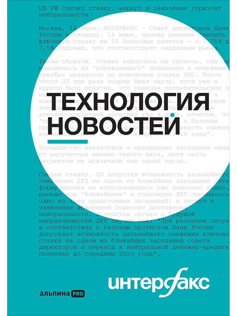 Интерфакс. Технология новостей
Интерфакс. Технология новостей