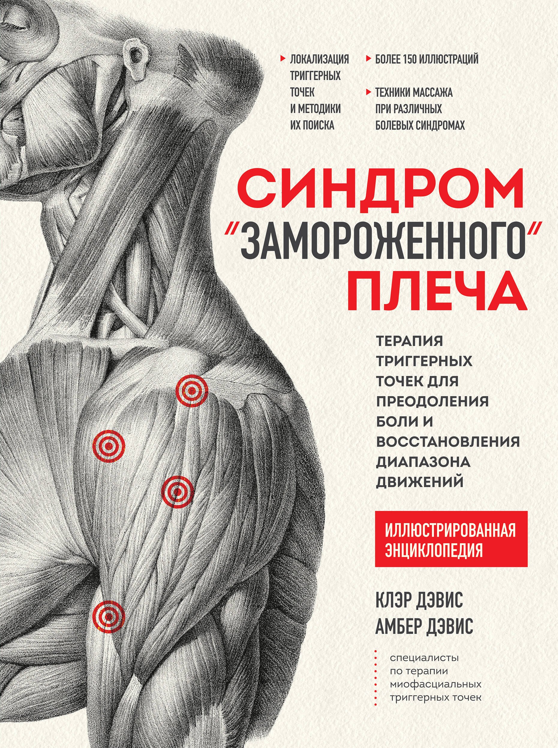 Синдром "замороженного" плеча. Терапия триггерных точек для преодоления боли и восстановления диапазона движений
Синдром "замороженного" плеча. Терапия триггерных точек для преодоления боли и восстановления диапазона движений