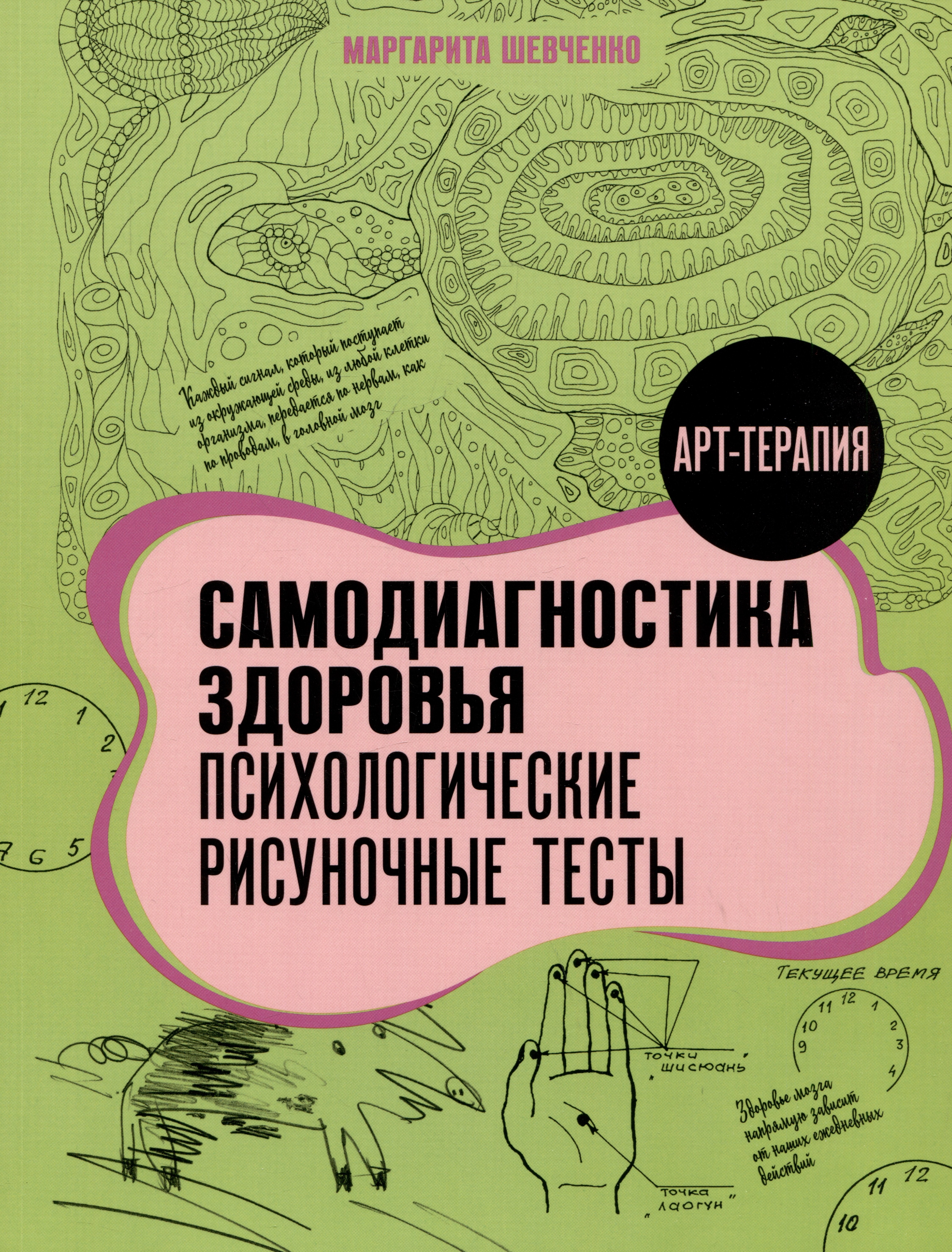 Самодиагностика здоровья. Психологические рисуночные тесты