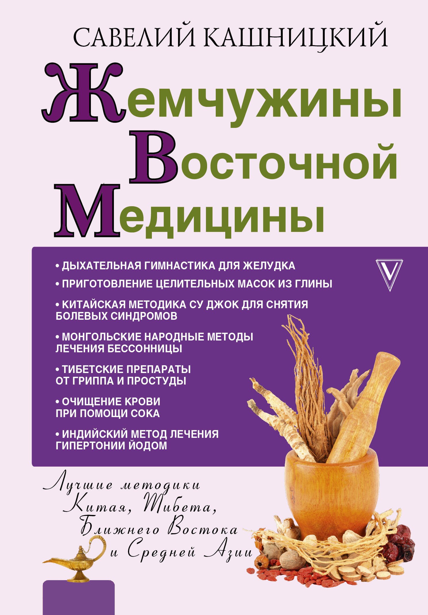 Жемчужины восточной медицины 
Жемчужины восточной медицины