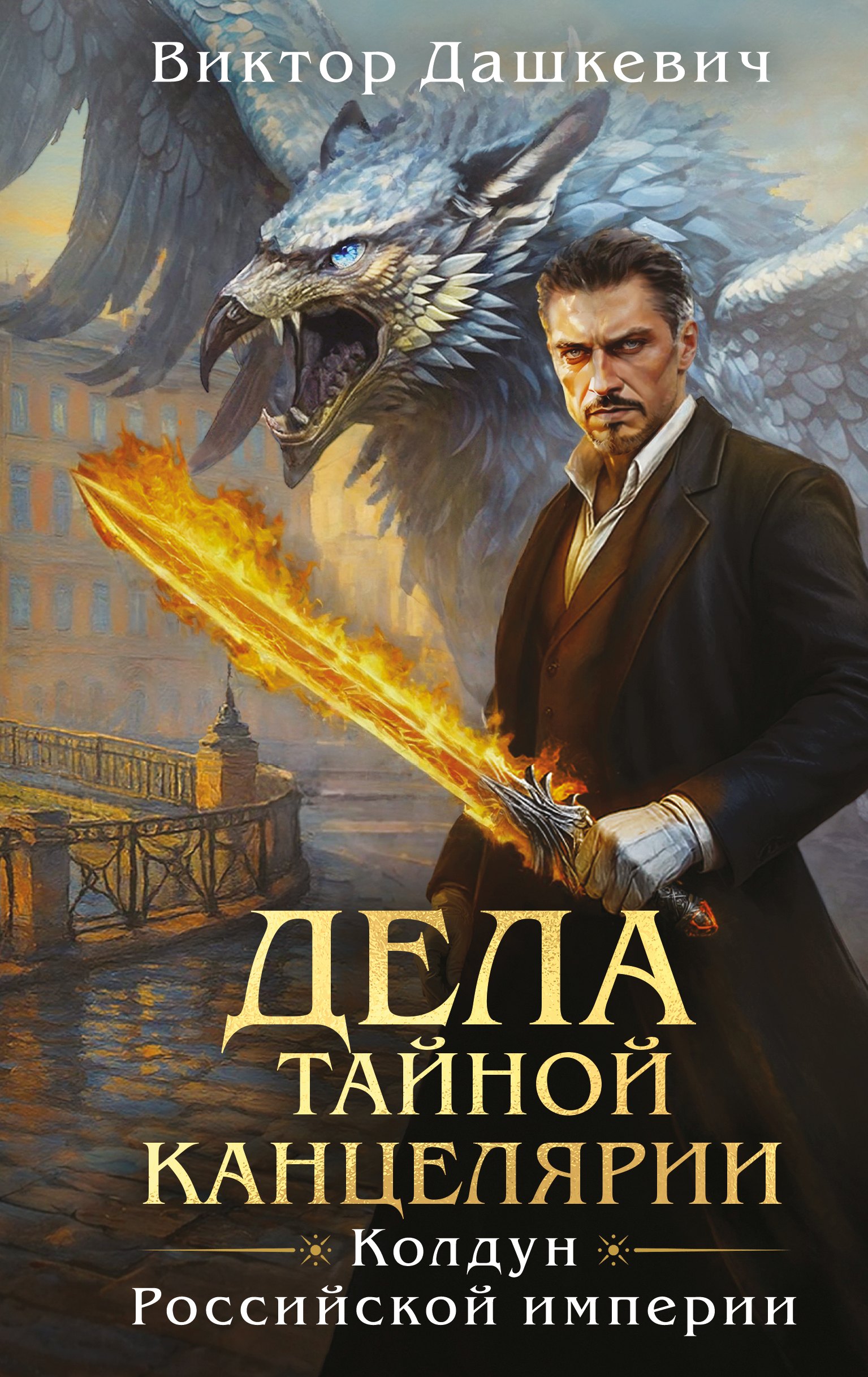 Дела тайной Канцелярии