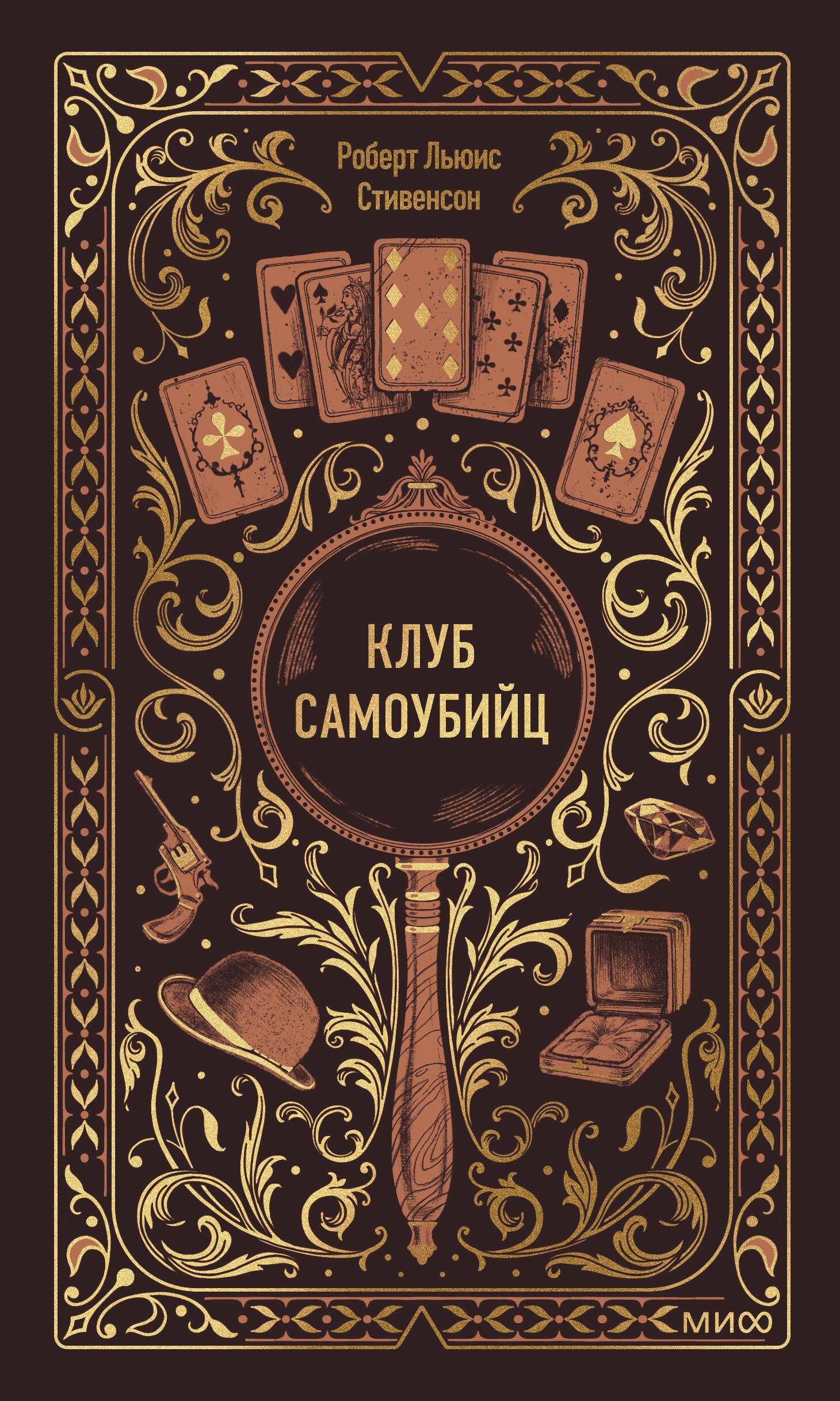 Клуб самоубийц. Вечные истории