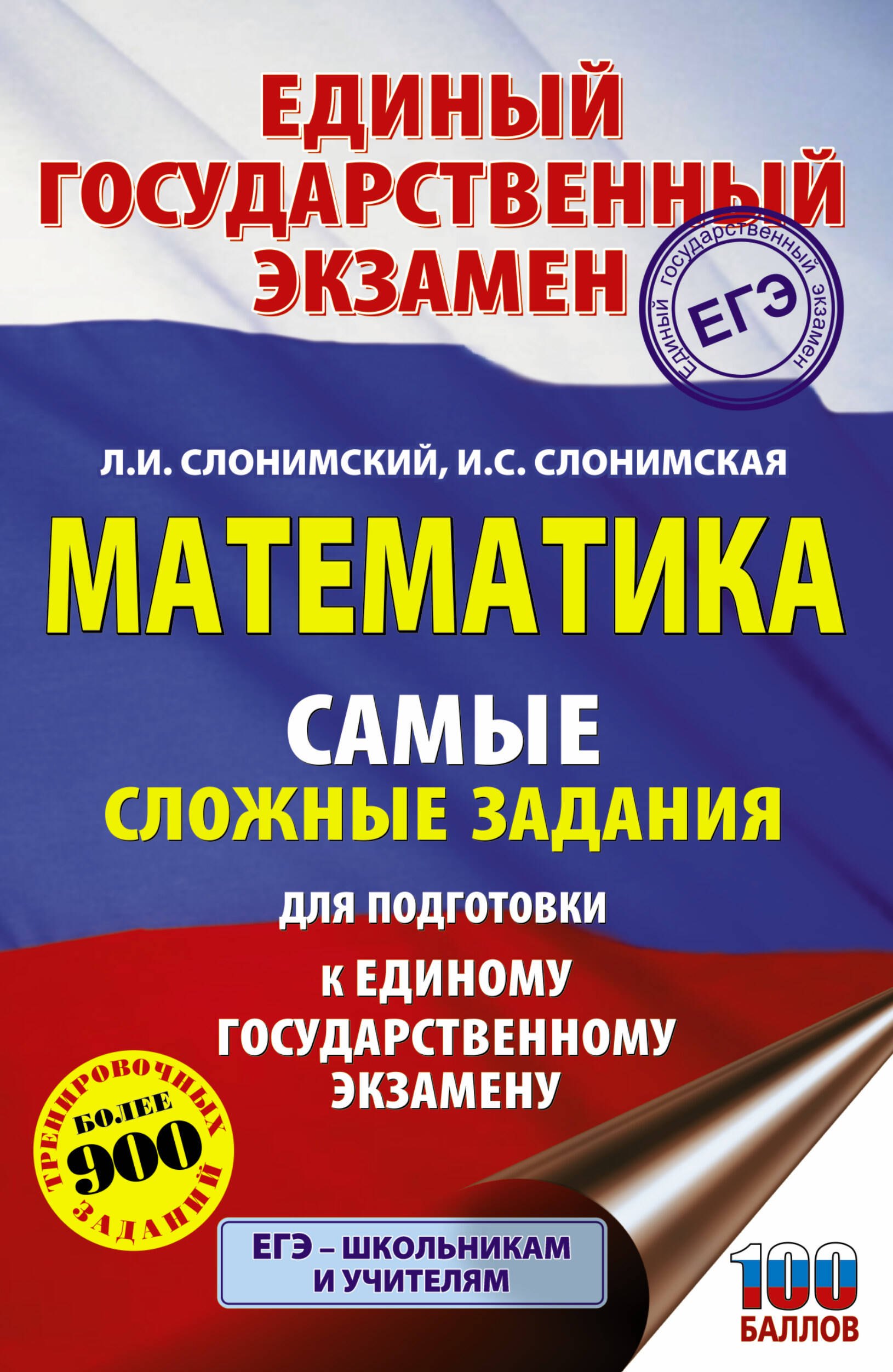 ЕГЭ. Математика. Самые сложные задания единого государственного экзамена.
ЕГЭ. Математика. Самые сложные задания единого государственного экзамена.