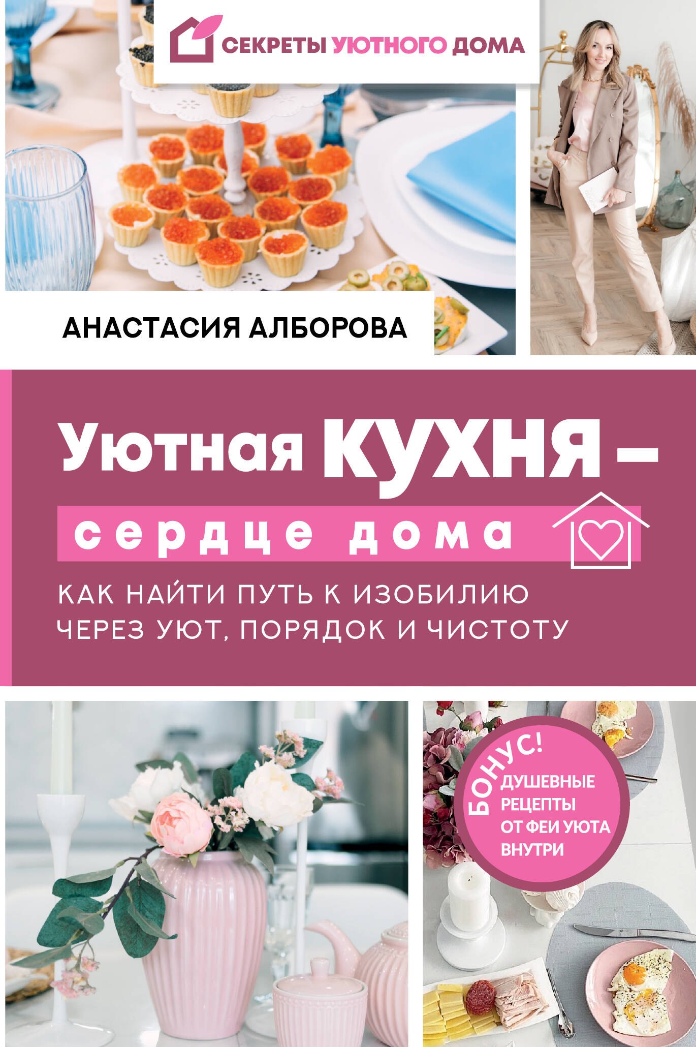 Уютная кухня — сердце дома. Как найти путь к изобилию через уют, порядок и чистоту
Уютная кухня — сердце дома. Как найти путь к изобилию через уют, порядок и чистоту