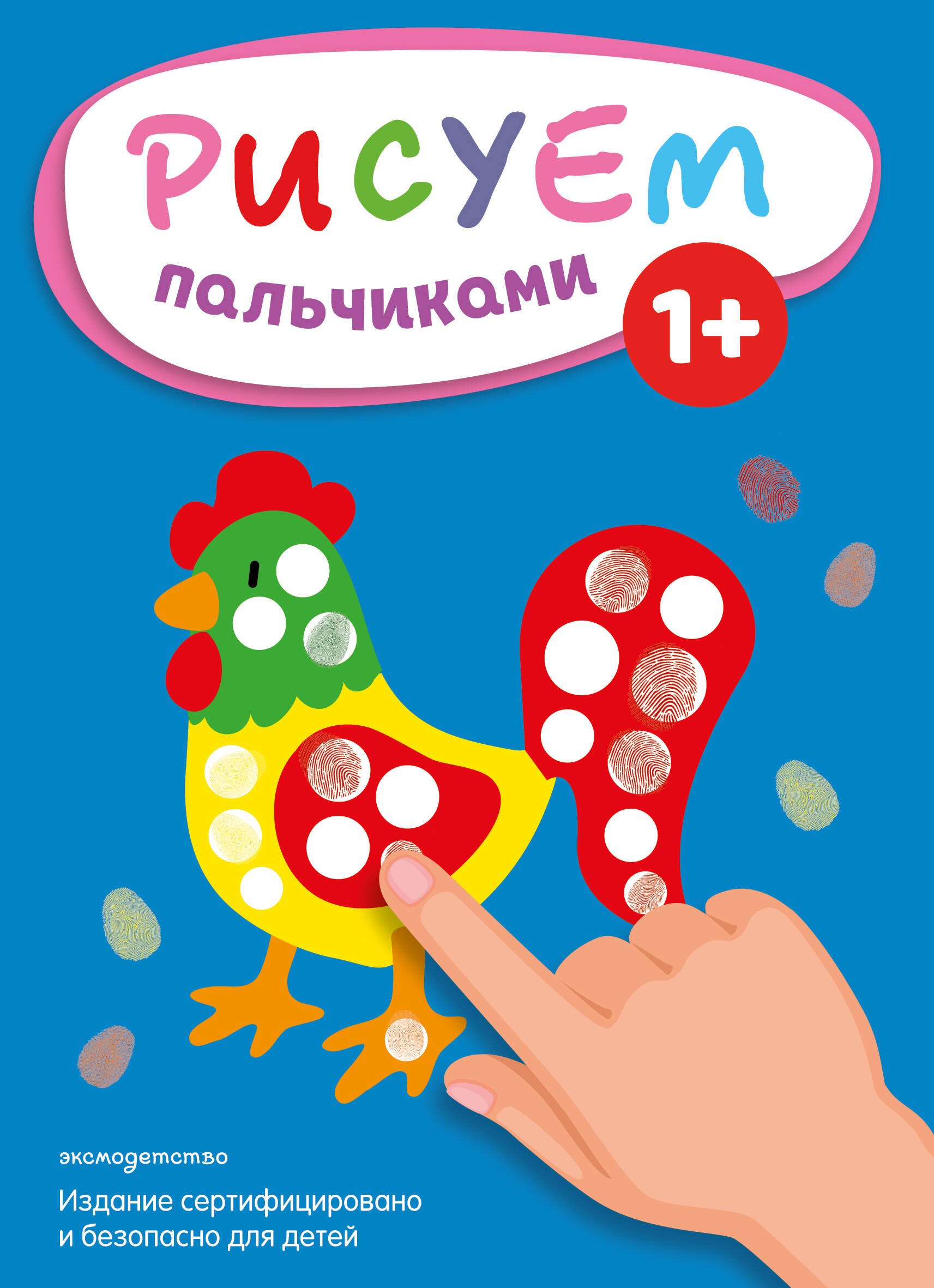 Рисуем пальчиками (Петух)
Рисуем пальчиками (Петух)