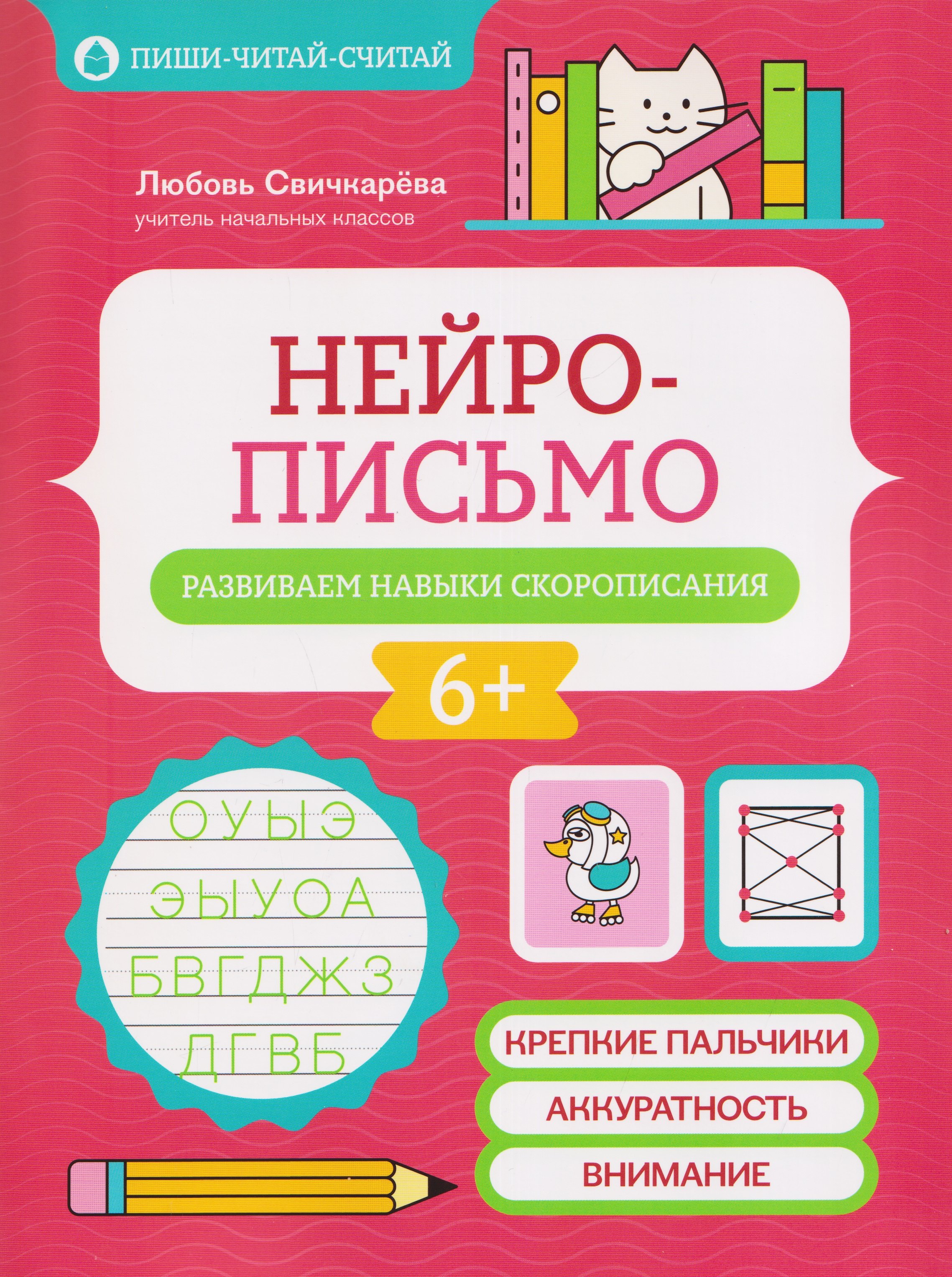 Нейрописьмо: развиваем навыки скорописания
Нейрописьмо: развиваем навыки скорописания