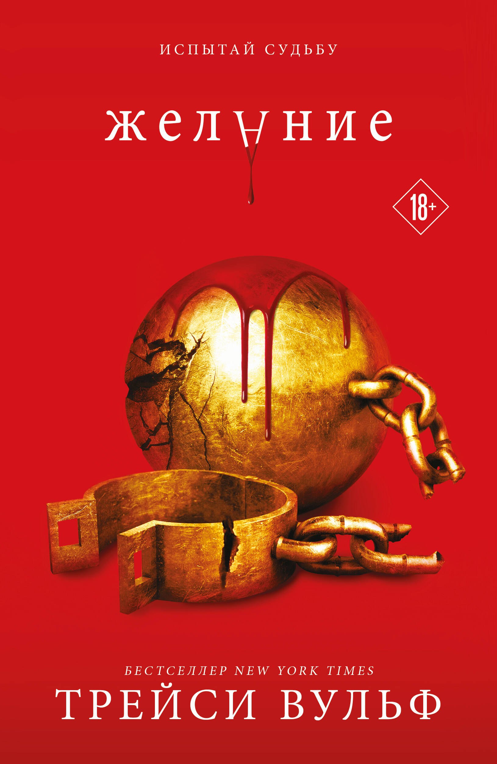 Желание
Желание