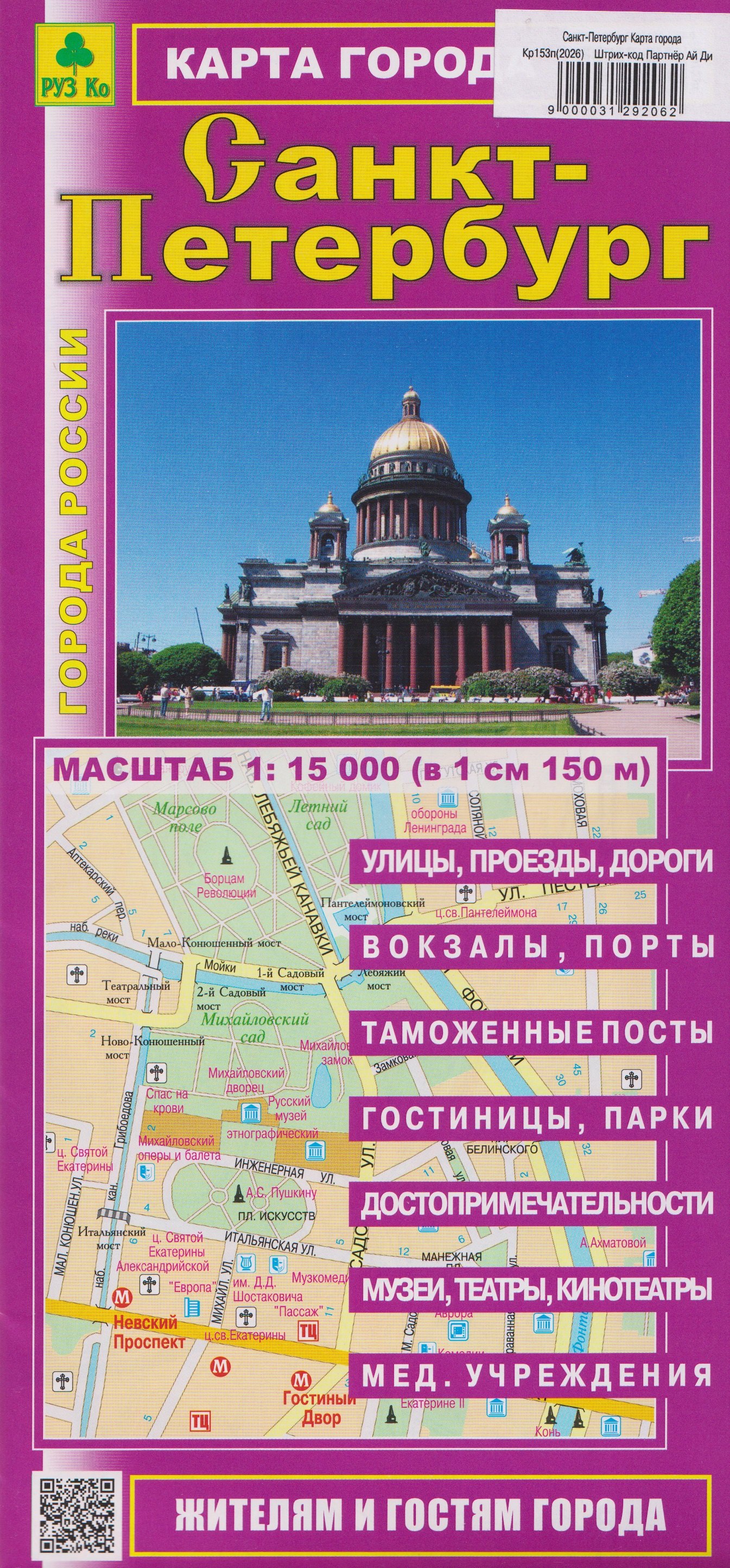 Санкт-Петербург. Карта города
