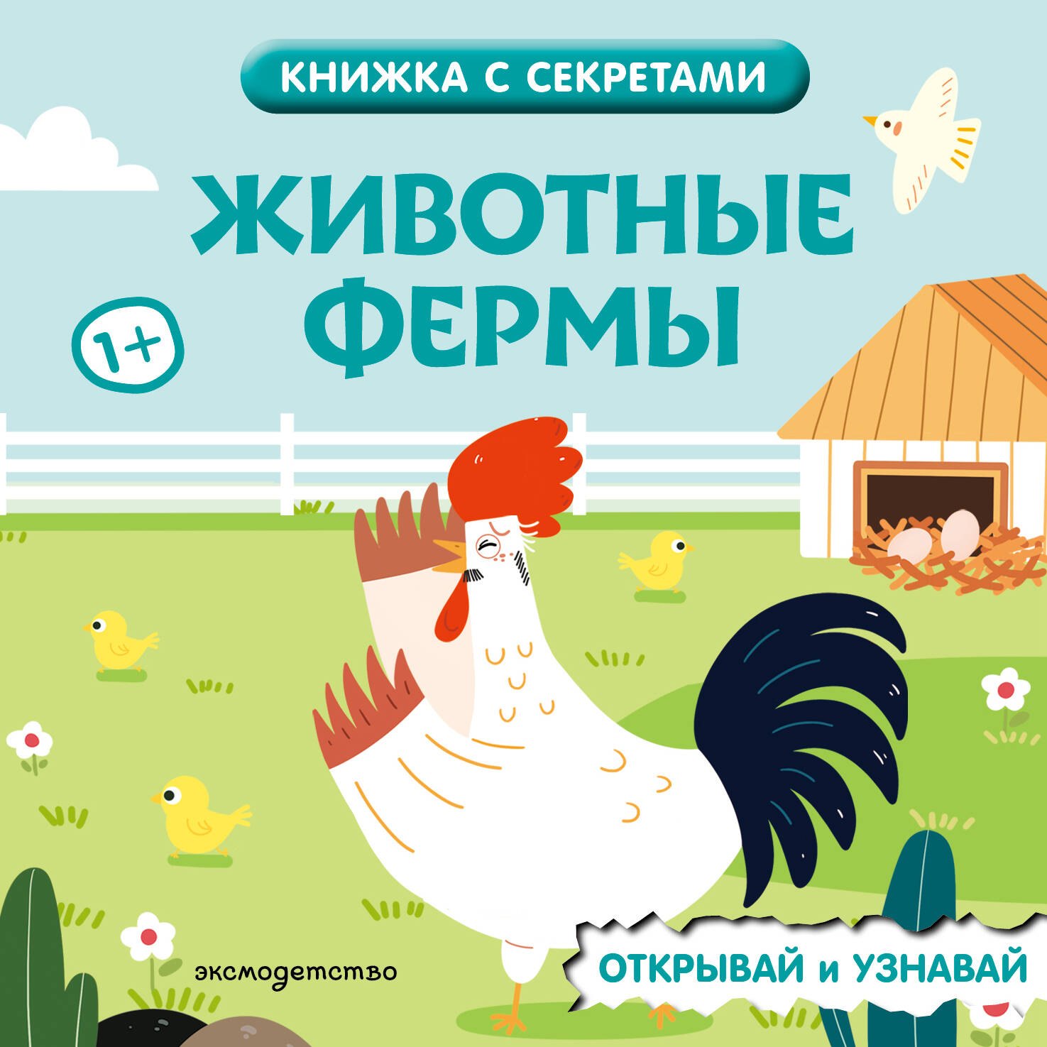 Животные фермы
Животные фермы