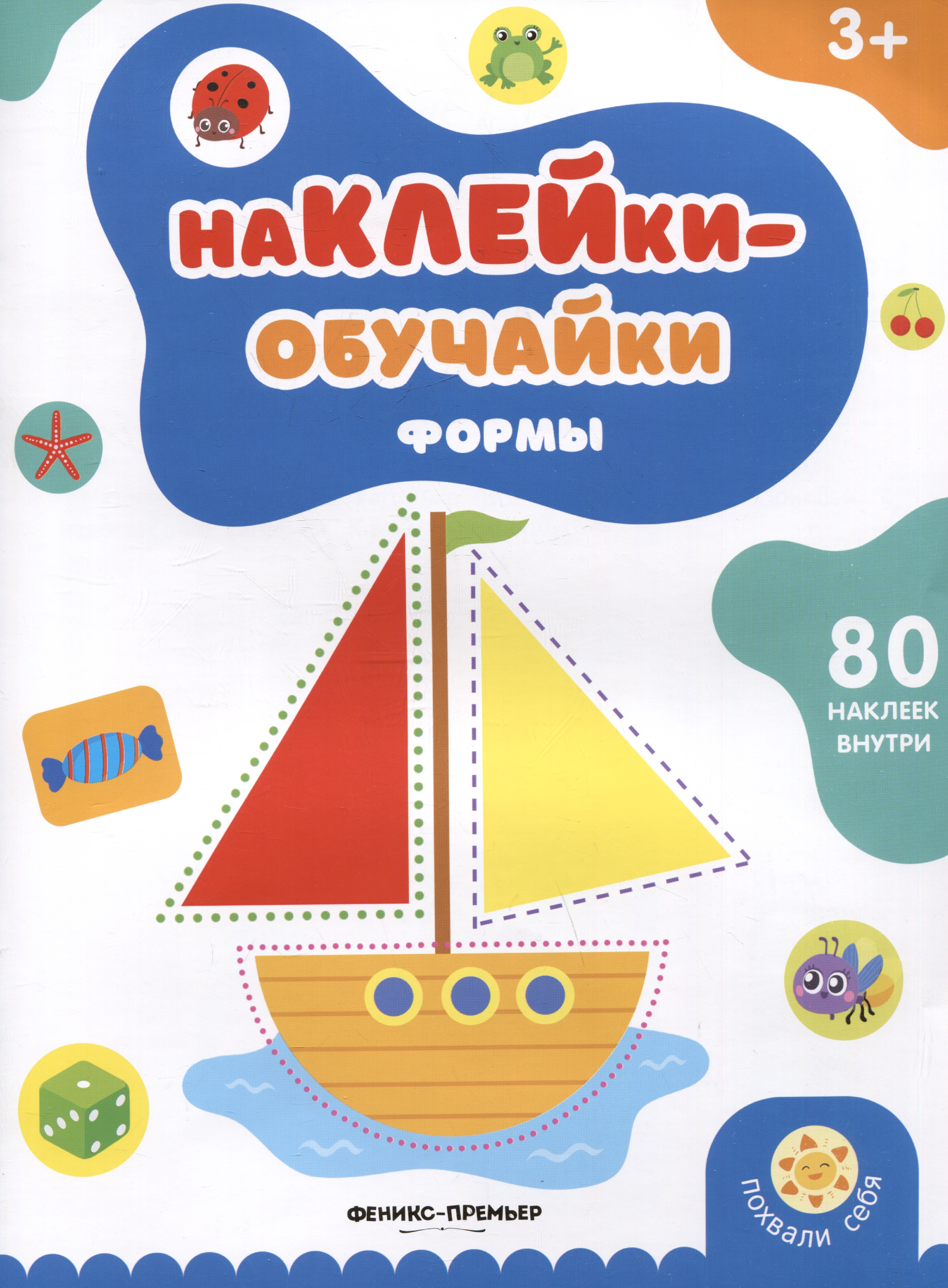 Формы: книжка с наклейками
