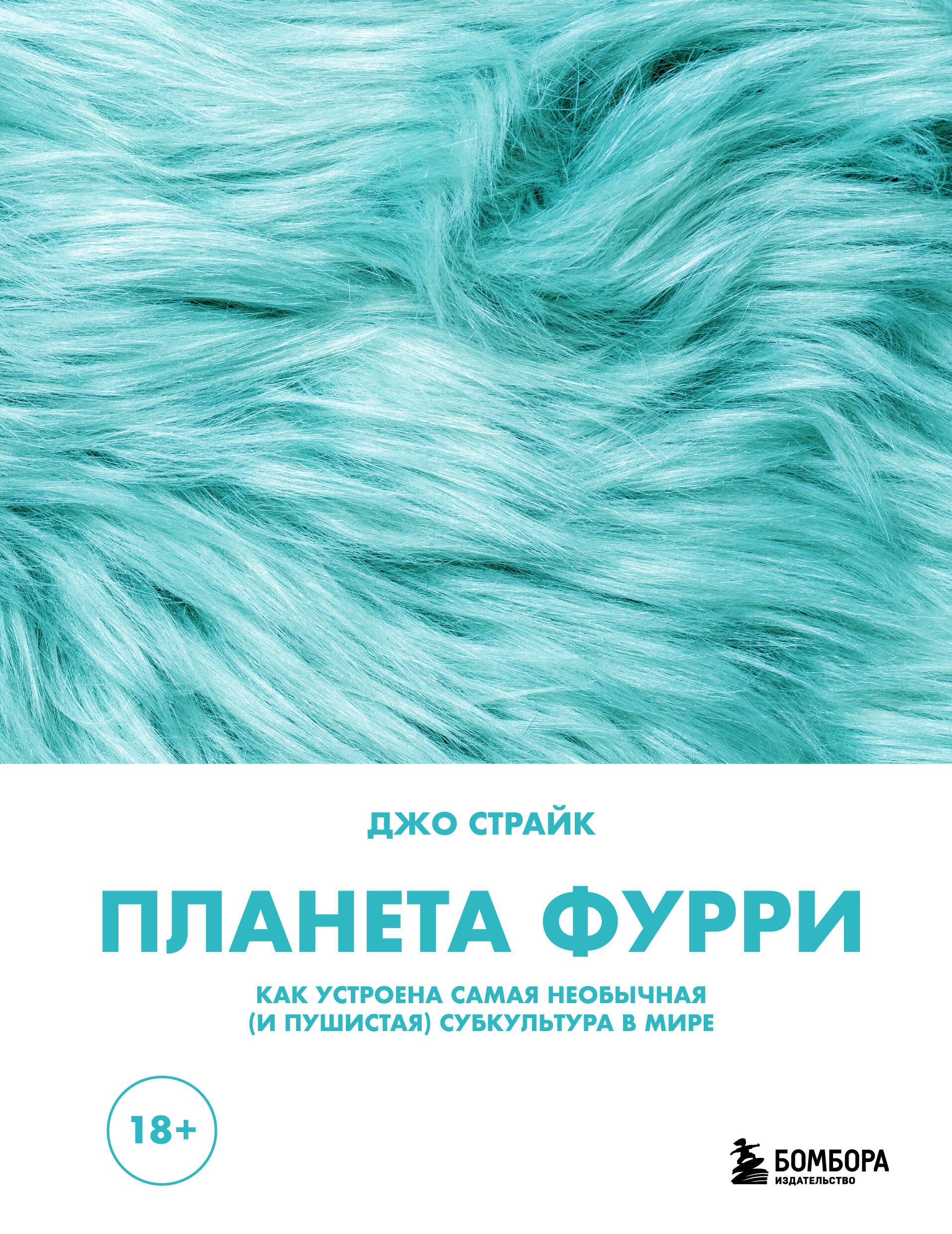 Планета фурри: как устроена самая необычная (и пушистая) субкультура в мире