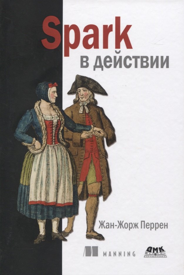 Spark в действии
Spark в действии