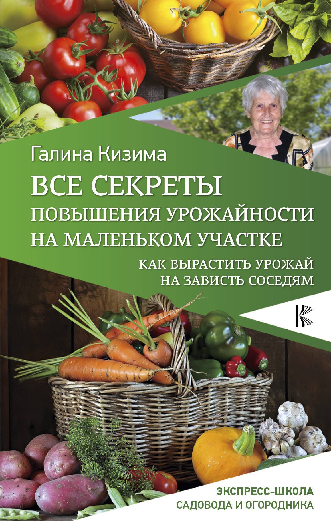 Все секреты повышения урожайности на маленьком участке. Как вырастить урожай на зависть соседям
Все секреты повышения урожайности на маленьком участке. Как вырастить урожай на зависть соседям