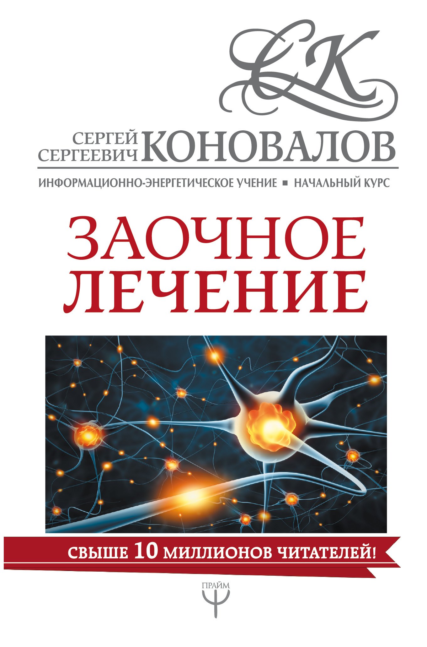 Заочное лечение 
Заочное лечение