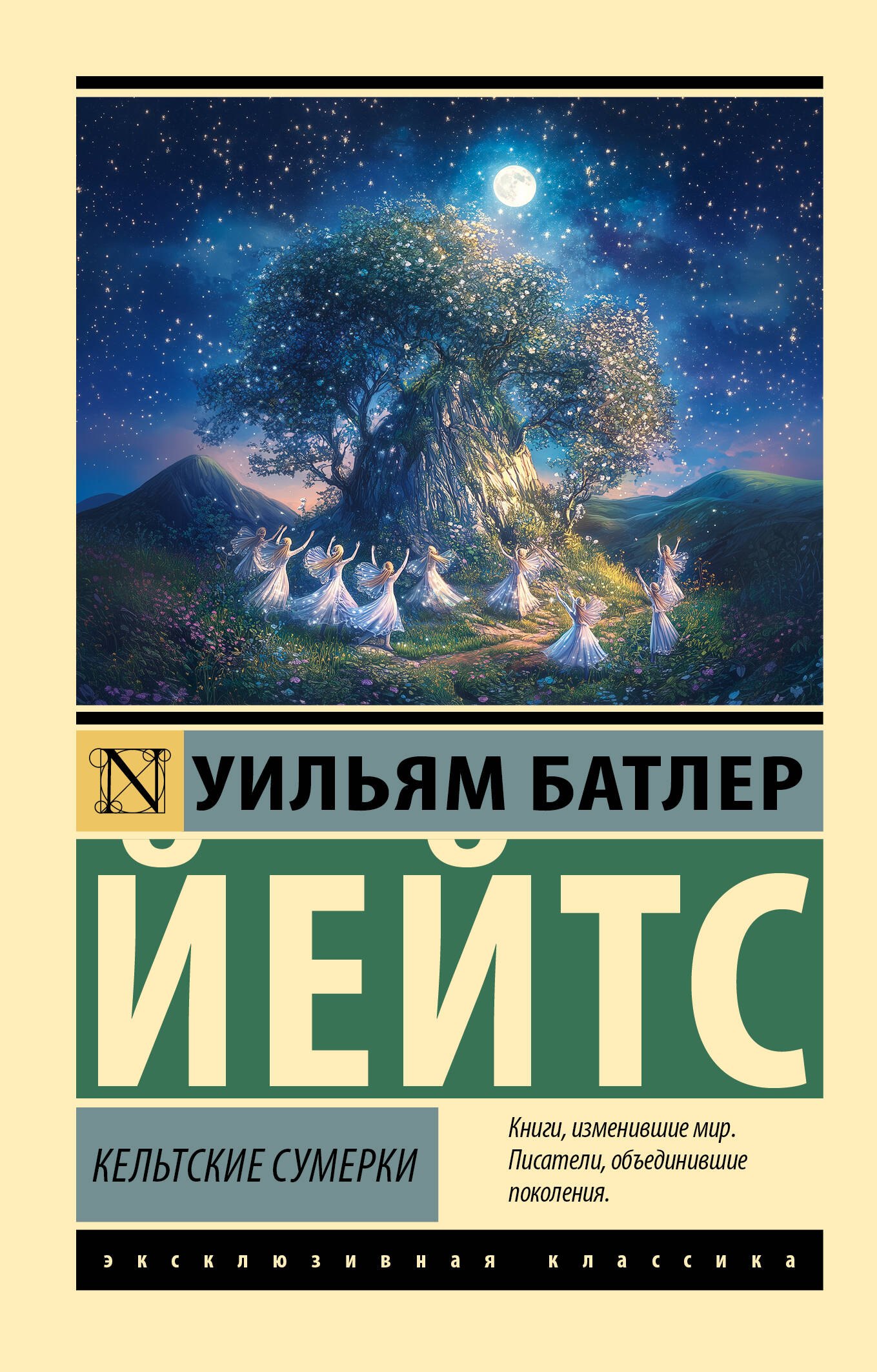 Кельтские сумерки