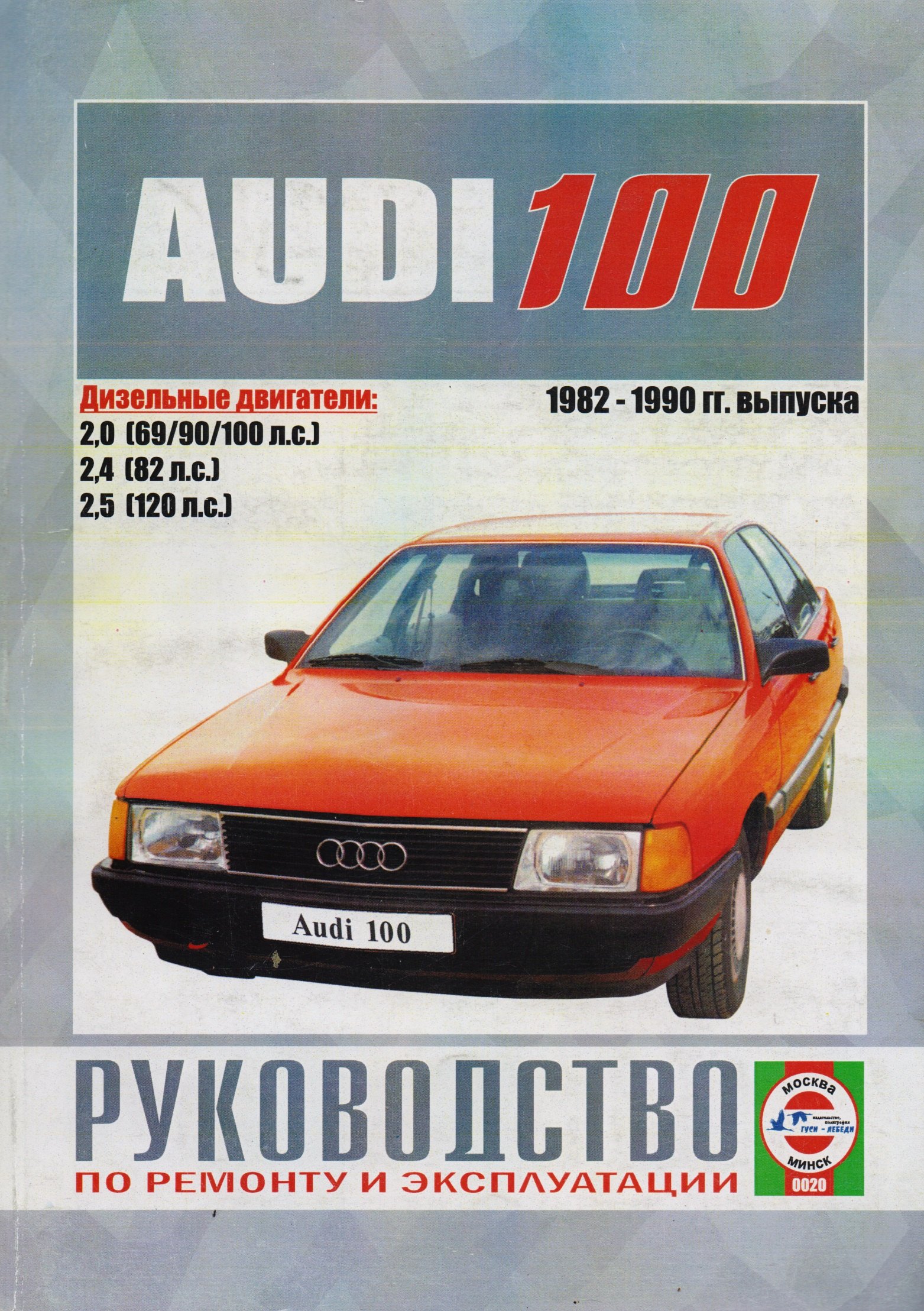 Автомобили Audi 100. Руководство по ремонту, эксплуатации и техническому обслуживанию
Автомобили Audi 100. Руководство по ремонту, эксплуатации и техническому обслуживанию