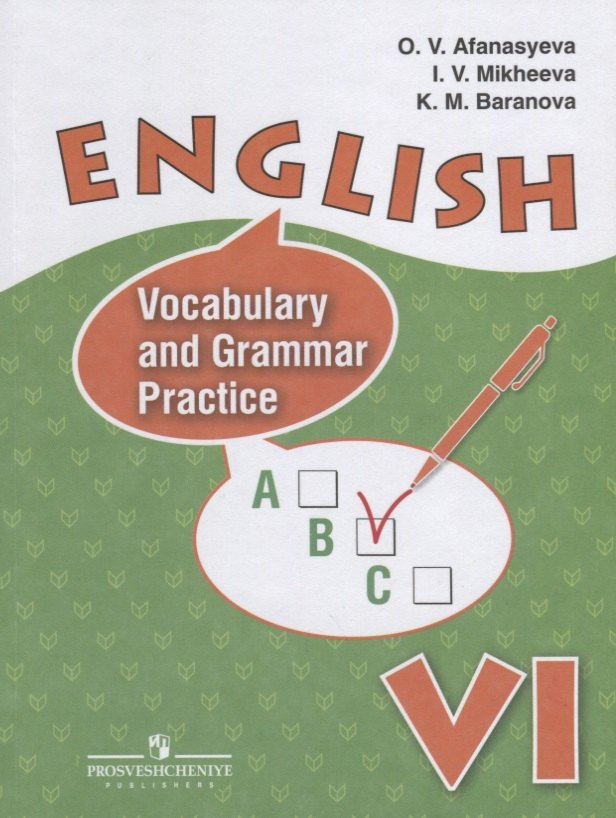 English. Vocabulary and Grammar Practice. Английский язык. VI класс. Лексико-грамматический практикум. Учебное пособие для общеобразовательных организаций и школ с углубленным изучением английского языка
English. Vocabulary and Grammar Practice. Английский язык. VI класс. Лексико-грамматический практикум. Учебное пособие для общеобразовательных организаций и школ с углубленным изучением английского языка
