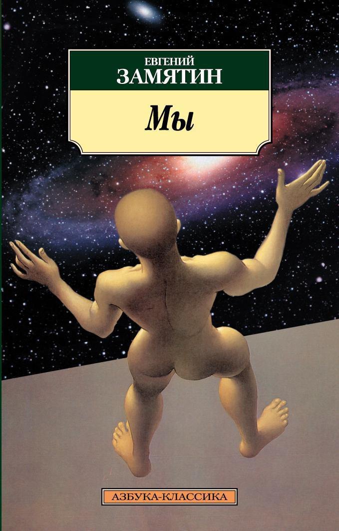 Мы
Мы