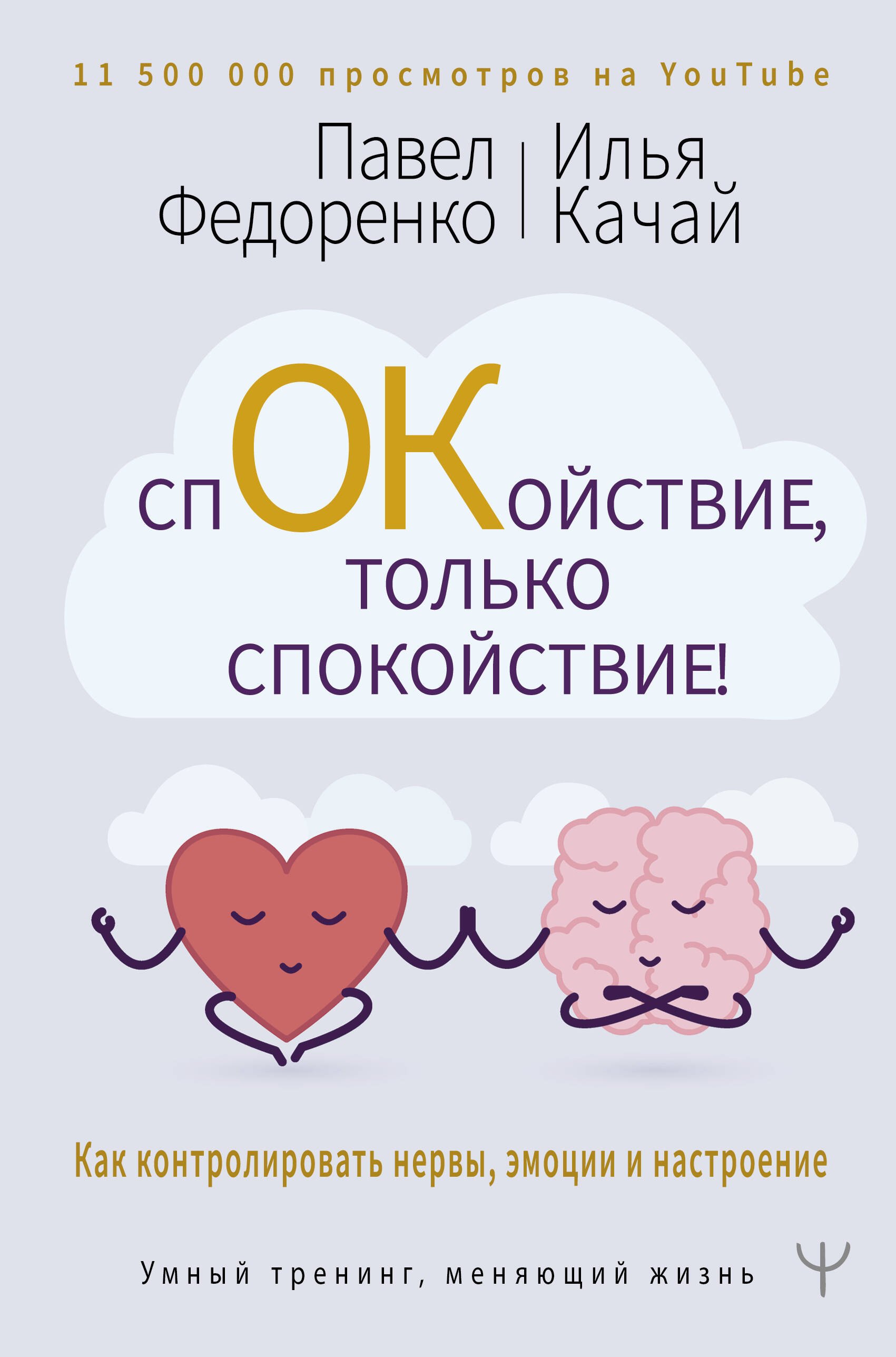 Спокойствие, только спокойствие! Как контролировать нервы, эмоции и настроение
Спокойствие, только спокойствие! Как контролировать нервы, эмоции и настроение