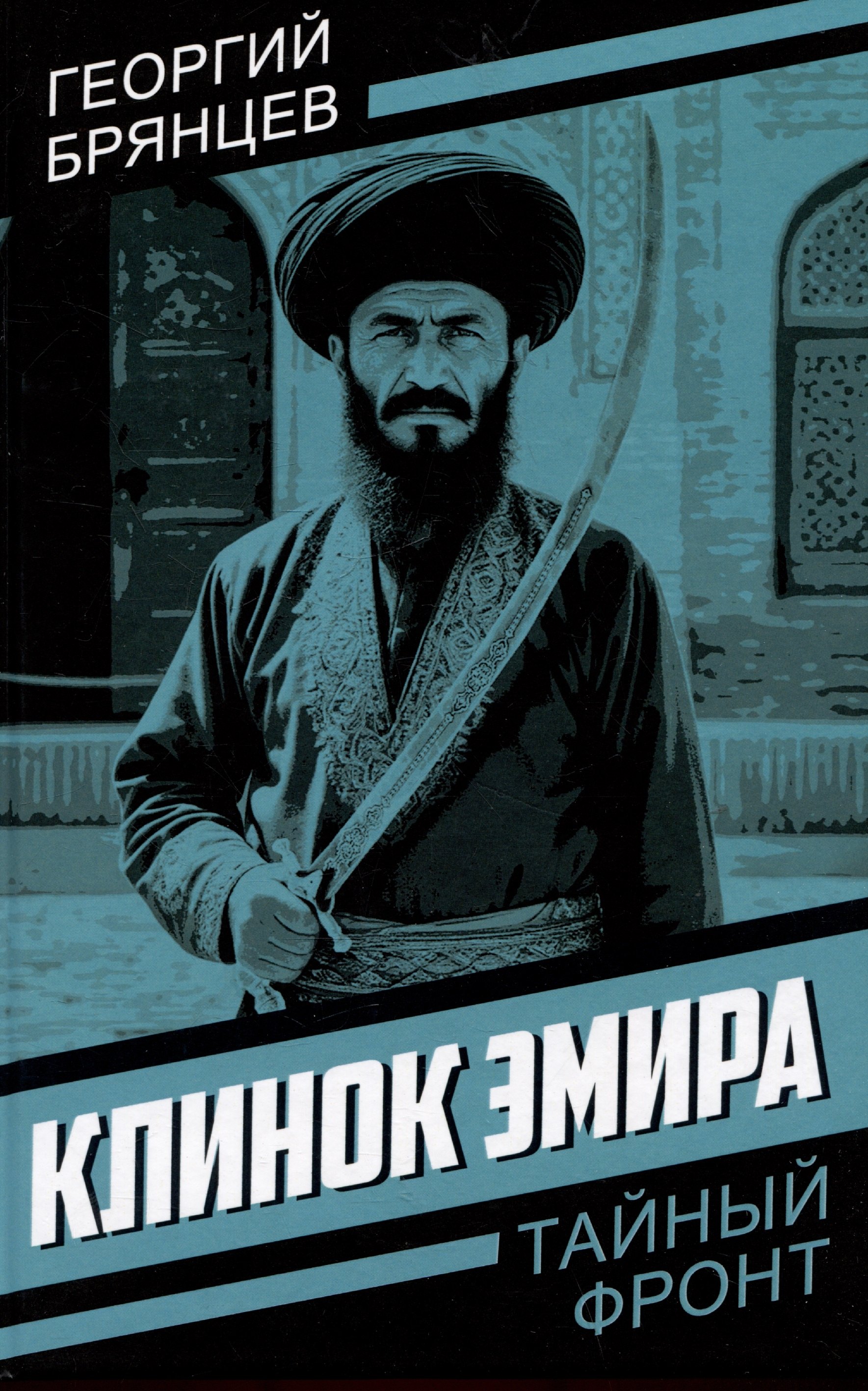 Клинок эмира