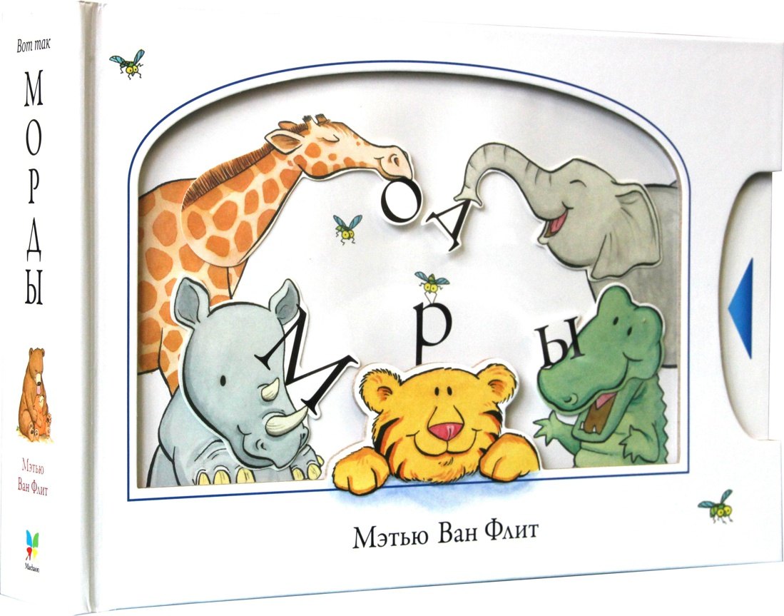 Морды
Морды