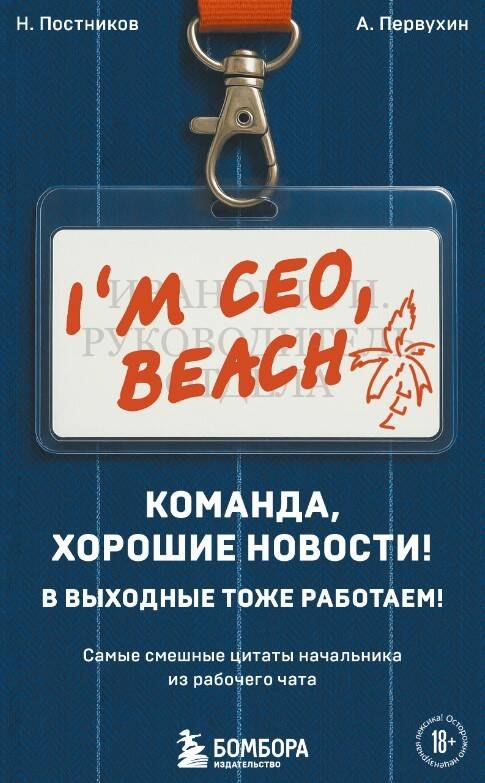 Команда, хорошие новости! В выходные тоже работаем! Самые смешные цитаты начальника из рабочего чата
