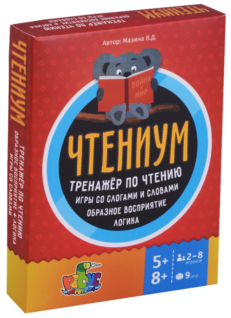 Чтениум Тренажер по чтению Игры со слогами и словами… (5+) (8+) (2НЕТ) (9 игр) (60 карт) Мазина (кор
Чтениум Тренажер по чтению Игры со слогами и словами… (5+) (8+) (2НЕТ) (9 игр) (60 карт) Мазина (кор