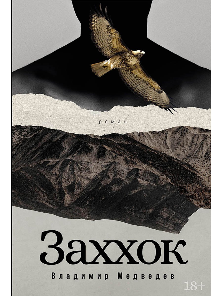 Заххок
Заххок