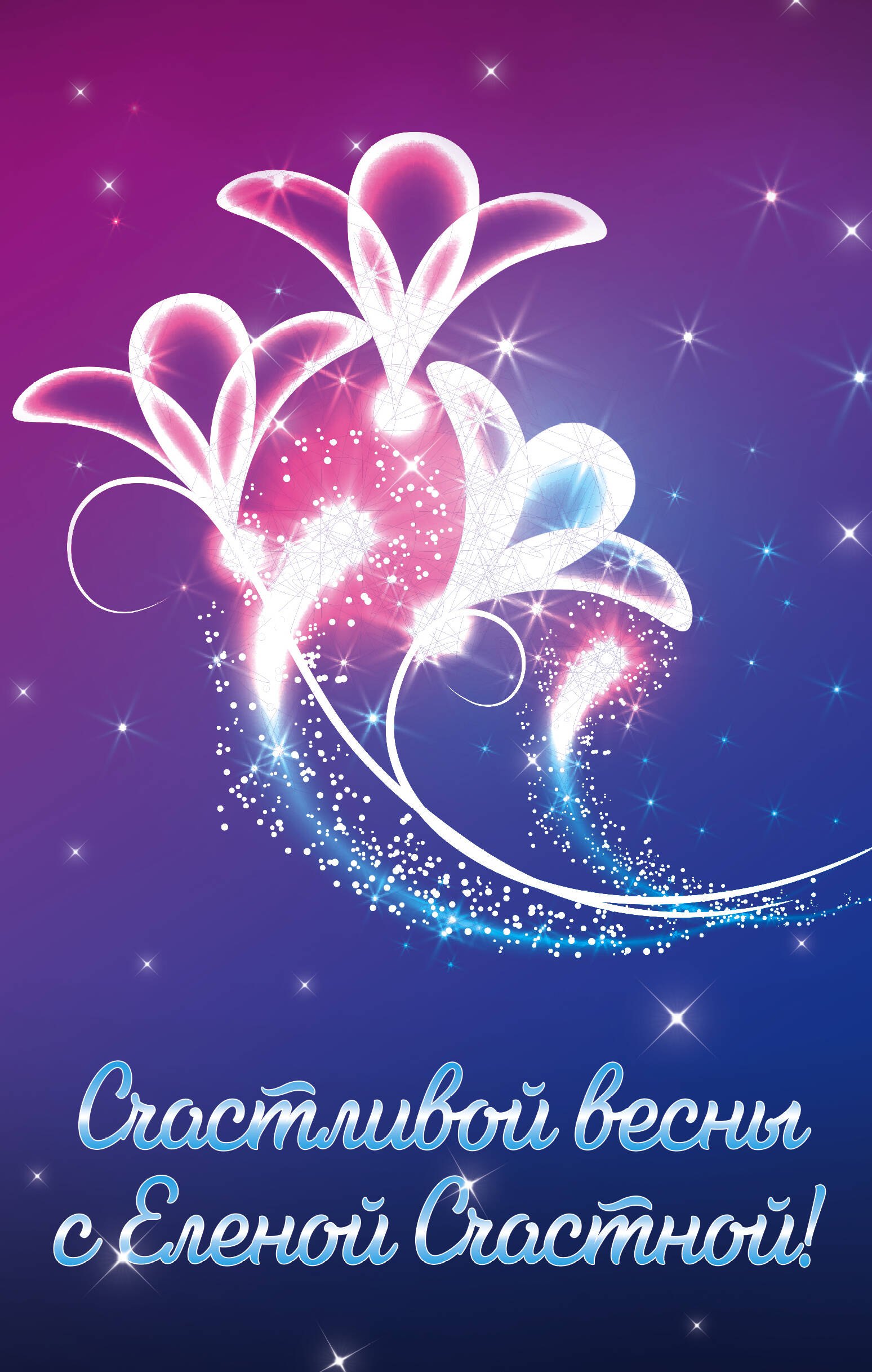 Счастливой весны с Еленой Счастной! (комплект из трех книг: Жена в наследство. Книга первая+Невеста из мести+Жена в наследство. Книга вторая)
Счастливой весны с Еленой Счастной! (комплект из трех книг: Жена в наследство. Книга первая+Невеста из мести+Жена в наследство. Книга вторая)