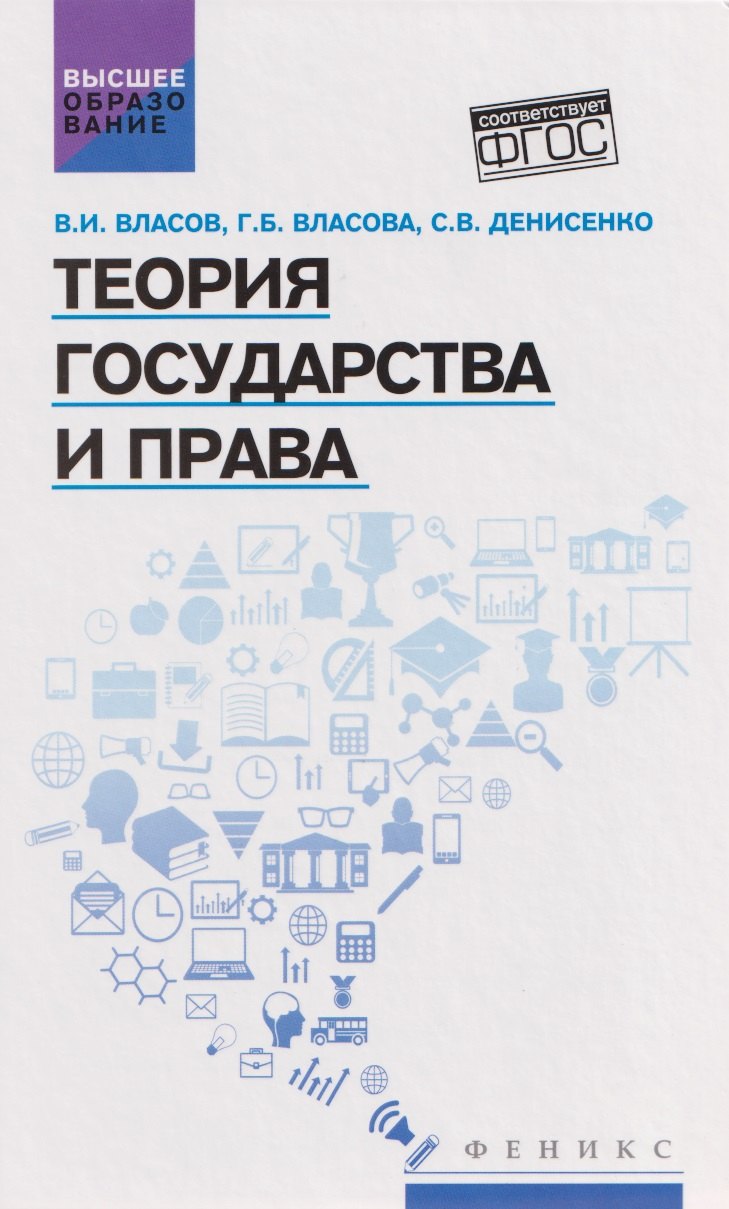 Теория государства и права: учебное пособие 2-е издание