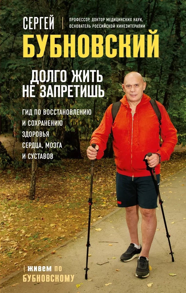 Долго жить не запретишь. Гид по восстановлению и сохранению здоровья сердца, мозга и суставов (с автографом)
Долго жить не запретишь. Гид по восстановлению и сохранению здоровья сердца, мозга и суставов (с автографом)